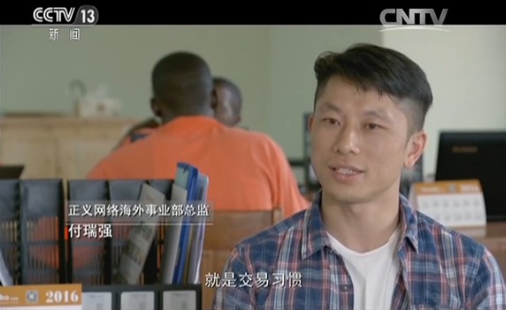 　　央视新闻频道推出的六集大型纪录片《中国人在非洲》于2月8日-13日(正月初一至初六)播出，展示了在非洲不同国家、不同领域做出突出成就的华人和中资企业，震撼着每一位华夏儿女。  　　2月13日播出的《中国人在非洲》第六集“寻路未来”向大家展现了中国企业如何在非洲探索未来发展之路，其中重点报道了Amanbo聚焦非洲跨境电商平台通过创新的OSO模式走进非洲的过程。  　　如今，电子商务已经席卷全球，未来的国际贸易，必将是电子商务的时代。随着非洲经济的发展，非洲电子商务市场也开始被世界所关注，Amanbo作为中非电子商务的代表，很好地诠释了《中国人在非洲》第六集的主题——“寻路未来”。  　　2015年11月24日，Amanbo携手KNCCI在肯尼亚举办了一场“肯尼亚-中国进出口电商平台起航”主题论坛，并现场举行了Amanbo与KNCCI战略合作签字仪式，本次战略合作的达成也被称为肯雅塔总统年中访华的重要成果之一。央视于去年11月下旬对Amanbo进行的专题拍摄，因此与Amanbo一同见证了这场盛会。  　　Amanbo聚焦非洲跨境电商平台是深圳市正义网络技术有限公司基于十余年中非贸易经验，于2015年推出的中非跨境电商平台。  　　Amanbo专注中国-非洲25亿人口消费市场，率先运用OSO(线上+社交+线下)三位一体立体营销模式，通过整合物流、资金等服务商资源，结合公司推出的“中非E通”线下服务及本土化专业运营管理团队，让用户足不出户，即可轻松实现中非跨境批发、采购及贸易等交易需求，最大限度地帮助中非贸易商降低交易成本、缩短交易周期、踏上品牌化发展之路，打造以中非贸易为核心的跨境电商平台生态体系。  　　Amanbo始终坚持免费开店、不交易不收费的原则，不断推出包括‘123’挺进非洲计划、代运营服务、AMP计划等在内的日渐完善的服务体系，随着平台用户的与日俱增，Amanbo正让越来越多的中非贸易商享受跨境电商的便利。Amanbo聚焦非洲跨境电商平台欢迎广大有志于中非跨境贸易的伙伴加入，我们将与您携手并进，实现共赢价值！