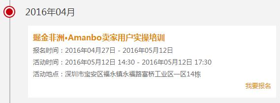 　　掘金肯尼亚  　　东非经济领头羊 活动时间：2016年5月21日-28日  　　野生动物的天堂  　　2场肯尼亚大客户对接峰会·助您掘金肯尼亚  　　实地考察两大城市与市场·直接获取订单机会  　　乞力马扎罗山SAFARI·体验狂野之旅  　　5月，与Amanbo一起  　　探寻肯尼亚蓝海市场与绝美风景  　　签约Amanbo代运营服务即可获得报名资格  　　　肯尼亚是一个拥有近5000万人口的市场，是撒哈拉以南非洲经济基础较好的国家之一，自古就是东非重要贸易国家，是东非经济的领头羊。同时，肯尼亚也是非洲著名的旅游国家，旅游业是主要创汇产业之一。美丽的自然风光、浓郁的民族风情、独特的地貌景观以及无数珍禽异兽的天堂吸引着世界各地的游客前来观光。  　　报名热线：18118784563(陈帆)  　　0755-2163 8855(分机632)  　　QQ：26417055  　　客服热线：400-833-7888