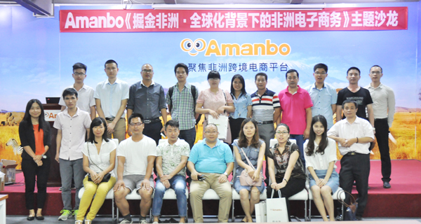 　　5月25日下午，Amanb聚焦非洲跨境电商平台《掘金非洲·全球化背景下的非洲电子商务》主题沙龙(第四场)在深圳·中非可持续发展中心隆重举行。来自深圳、东莞、中山及佛山等地的30余家企业代表参加了本次沙龙，现场气氛异常火爆，精彩的演讲及分享引起了在场商家的强烈反响。沙龙现场， Amanbo与部分商家签订了意向合作协议。  　　首先，Amanbo招商部经理陈帆为大家介绍了非洲的概况，让大家对于非洲这个市场的基本情况有了一个大致的了解;随后Amanbo业务拓展总监肖均铭先生结合非洲的市场机遇和当前的时代特点等方面出发，与到场企业代表分享了Amanbo掘金非洲解决方案。  　　接下来，Amanbo CEO廖旭辉先生从他丰富的中非贸易经验和中非网络平台研发经验为大家带来了一场精彩的分享，并与现场企业代表进行了问答式互动，为大家深入地了解了非洲市场以及如何通过Amanbo聚焦非洲跨境商平台掘金非洲。  　　分享完毕， 部分意向合作商代表来到主席台，现场与廖旭辉先生签订了Amanbo意向合作协议(包括Amanbo代运营服务、走进非洲考察及中非可持续发展中心出口展厅等)。  　　在当今经济全球化的背景下，电子商务为国际贸易提供了诸多便利。随着非洲经济的逐步崛起，各国基础设施建设正如火如荼地展开，中产阶级的日益壮大促使非洲的消费能力大大提升，这些都为中非贸易商、投资商提供了一个难得的发展机遇。  　　近年来，非洲互联网尤其是移动互联网的发展非常迅猛，得益于全球移动互联网发展的红利，非洲许多国家从功能机一跃进入移动4G网络时代，为中非跨境电商奠定了良好的基础。  　　随着平台在非洲的快速扩张，Amanbo聚焦非洲跨境电商平台将为合作商带来越来越多的便利。我们也有理由相信，非洲11亿人口的蓝海市场必将给所有Amanbo合作商带来日益丰厚的回报！