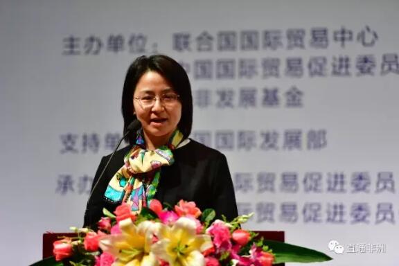 　　(中非企业对接洽谈)  　　近日，由中国贸促会、联合国国际贸易中心、中非发展基金共同主办的中国与非洲四国企业对接研讨会在广州顺利开幕。来自中国、埃塞俄比亚、肯尼亚、莫桑比克、赞比亚的近300位嘉宾和企业代表参会。中国贸促会贸易投资促进部副部长朱凌燕、中非发展基金副总裁王勇、国际贸易中心国别项目司司长阿希什•沙阿、英国驻广州总领馆副总领事凯伦•默多克等出席开幕式并致辞。开幕式由中国贸促会广东省委员会副会长罗丙志主持。  　　此次研讨会是中国贸促会、国际贸易中心、中非发展基金和英国国际发展部携手落实习近平主席提出的中非“十大合作计划”的具体措施，也是四家单位共同实施的旨在促进对上述非洲四国的可持续投资及其出口导向型制造业发展的“非洲投资与增长合作伙伴项目”在中国的第三场重要活动。  　　中国贸促会贸易投资促进部副部长朱凌燕介绍说,自2000年中非合作论坛成立以来，中非战略合作日益加深，经贸关系快速发展。非洲四国区位优势明显，能源资源丰富，市场需求旺盛，发展潜力巨大，是中国开展国际产能合作的重要伙伴国和中国企业“走出去”的重要目的地。近年来，中国与这四个国家的经贸合作日渐深化，前景十分广阔。中国贸促会作为中国最大的贸易投资促进机构，愿意与国际贸易中心等国际组织、非洲各国政府部门和商协会一道，为加强中非经贸合作搭建更多平台，为促进中非全面战略合作伙伴关系发展作出更大贡献。  　　    　　(中国贸促会贸易投资促进部副部长朱凌燕出席开幕式并致辞)  　　中非发展基金副总裁王勇在致辞中表示，非洲拥有丰富的自然资源、持续增长的劳动人口，城市化进程日趋加速，技术不断发展，是一片“希望的大陆”。目前，非洲国家普遍期待经济转型、加速工业化进程，中国正在实施经济结构调整和产业升级，中非经济结构互补、发展战略契合，合作发展互有需要、互有优势。中非发展基金作为中国第一支对非投资基金，致力于通过投资推进中非产能合作，将“中国制造”变为“中非联合制造”，帮助填补非洲国家工业空白，创造就业机会，提升合作国生产能力，促进当地经济发展。他相信中非的企业家们通过此次对接交流，一定可以找到契合点，为下一步合作打下基础。  　　    　　(中非发展基金副总裁王勇出席开幕式并致辞)  　　国际贸易中心国别项目司长阿希什•沙阿表示，此次研讨会是帮助中非企业建立商务联系、促进中非企业间投资合作的一次创新之举，尤其值得一提的是给非洲企业提供了实地考察深圳经济特区并与相关企业进行座谈研讨的机会，非洲企业可以从特区企业的成功经验中了解中国企业如何在海外市场扩大出口、建立业务伙伴关系，学习如何利用经济特区和出口加工区的政策优势吸引外国投资，实现业务增长和增加就业。他表示，此次研讨会旨在通过增加对农产品加工业和轻工制造业的投资，促进非洲的出口增长，让非洲贫困地区的人民享受到可持续的稳定收入，是落实“非洲投资与增长合作伙伴项目”的具体实践。国际贸易中心将发挥其五十余年来积累的工作经验，为非洲四国贸易投资促进机构和中小企业提供更多的技术援助和多方支持。  　　    　　(国际贸易中心国别项目司长阿希什•沙阿出席开幕式并致辞)  　　会上，非洲四国贸易投资促进机构的相关专家为中国企业介绍了所在国的投资环境和投资项目。据介绍，埃塞俄比亚政府大力支持农产品加工和轻工业制造业，进口生产资料、建筑材料和零部件免关税;肯尼亚政府支持棉花、纺织品和服装业;莫桑比克政府对农产品加工设备进口关税豁免;赞比亚政府支持轻工制造、重工制造、农产品加工、家用电器、高科技、研发和制药。中国企业纷纷表示希望中国贸促会举办更多类似活动。  　　根据会议安排，有意赴非洲投资的中方企业与非洲四国企业进行了面对面的深度交流和项目对接，现场氛围非常热烈，中非企业反响远超预期。经过交流洽谈，中非企业达成了一系列初步合作意向，更有双方企业一拍即合，手挽手赴中国企业进行进一步考察洽谈。  　　    　　(中非企业对接洽谈)  　　为确保会议效果，研讨会于12月13日围绕中非农产品加工业和轻工制造业合作两大议题，举办了面向非洲四国企业的专题培训。国际贸易中心亚太事务总监蒋学军、英国国际发展部北京办公室资深经济顾问山塔努•米特拉、中国贸促会商事法律服务中心副处长王琳洁、华坚集团代表张雪莉、吉海集团董事长姚允武等分别从政府、相关机构、企业的角度就“如何与中国投资者合作”为主题提出了促进中非企业间文化理解、商业管理和合作关系建设的具体建议。  　　作为研讨会后续活动，中国贸促会还于12月15日组织非洲四国企业代表赴深圳与特区政府有关部门及中国贸促会深圳市委员会进行交流研讨，帮助非洲企业了解中国的经济特区和出口加工区在帮助中国企业吸引外资和开展对外贸易的成功经验。  　　为筹备此次研讨会，中国贸促会与国际贸易中心进行了多轮企业需求调研并作了精心安排，通过此次研讨会建立了更加务实有效的企业服务模式，并将整合贸促系统资源与渠道优势，根据企业对接情况和诉求提供更多后续服务。  　　“非洲投资与增长合作伙伴项目”是中国、英国和国际组织合作开发非洲市场、促进非洲经济可持续发展的有益尝试。该项目评估阶段将于2017年1月完成，接下来将转入为期4年的主体实施阶段。会议期间，中国贸促会与国际贸易中心、英国国际发展部围绕下一步合作进行了深入探讨，并就2017年合作项目达成了一致意见。  　　文章来自：中国贸促会
