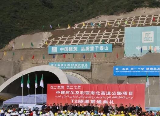 　　(图片源自网络)  　　中国公司承建的阿尔及利亚南北高速公路T2隧道近日顺利贯通。这一隧道长2425米，为该国最长公路隧道。  　　当天，中国驻阿尔及利亚大使杨广玉、阿尔及利亚交通部长塔莱以及项目所在地麦迪亚省和卜利达省官员参加了贯通仪式。  　　杨广玉说，南北高速公路是阿尔及利亚国家工程，一端可以连接阿尔及利亚即将开建的濒临地中海的重要港口中心港，一端连接其他非洲国家，建成后将成为货物运输和人员往来的重要通道。  　　麦迪亚省省长拉亚迪·穆斯塔法在仪式上说，这是历史性时刻，标志着南北高速公路这一国家战略性工程取得巨大进展。  　　南北高速公路是南北向贯穿阿尔及利亚的交通大动脉，对阿尔及利亚经济发展意义重大。  　　文章来自：新华网