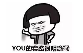 来非洲工作出差或者旅行游学,越来越无需担心硬件设施了,只要不是去那些战乱国家,基本生活绝对不是问题。最近也听到越来越多的诸如“国内套路深,我要去非洲”的段子,可是你要觉得非洲淳朴、诚实、守信,那就是太图样图森破了! 你在这里更多情况下不过是一台移动ATM,效果如下列套图…… 海关 交警 宪兵 地方政府 警察 移民局 常在河边走,哪能不湿鞋?纵使你万事俱备遵纪守法,也难免会遇见各种套路,本期就带你出坑。 注:下文中所述所有内容仅能保证一定适用性,请务必遵守当地法律法规,请勿做掩耳盗铃之事。 出入境 非洲礼节 套路一:携带物品报税 随身行李/托运行李中有高值电子产品如笔记本电脑、Ipad、单反相机或者小家电产品如电磁炉、榨汁机乃至一些完全匪夷所思,明明是自用的衣物乃至生活用品都会被税。 新手司机请务必在出国前拆掉所有包装和标签,并当场声明是自用物品,符合出入境行李条例,另外随身背包一般被查概率低,可以转移一部分到背包,但一定要保证包里看起来只有几只臭袜子和一条上星期的原味内裤的样子。如果是回国捎带的纪念品,请保留好购物税票,以免对方以未缴税为由讹诈。 老司机可以直接引用入境前报关卡上的条例反驳对方,白纸黑字证据确凿,对方此时会装傻,不要得理不饶人,赶快脱离现场。 套路二:签证 如果是电子签,入关时移民局会问你滞留时长,你要三个月的有效期有很大概率会被询问目的和原因,并会因此被讹诈。 新手司机请在出国前记住两个酒店名和一些旅游景点的名字,当被询问为何滞留这么久时,可以回答类似于“我听说这个国家非常美丽啊,有太多的景点值得我去膜拜,请多给我一些时间爱这个国家”…… 老司机知道自己为啥经常持旅游签入境并且待很久,有很大概率拉至小黑屋,这种情况就不是“这地方太美了,我爱在这里旅游,根本停不下来”这种接口能够搪塞过去的了。建议网上下载一些景区图片,尤其是海滨度假村的,最好能把自己P在泳池边上的躺椅上,告诉他们自己就是喜欢在这里休闲度假,并深深爱上了这片土地,可一定程度降低被追问的风险。 比如这样的,嗯,没毛病 套路三:不为什么 就是没有原因,先检查你的护照和签证,然后就没收起来,直接向你索要小费。这种情况通常发生在深夜或者凌晨的航班,周围无人的情况下。 新手司机建议采用软磨硬泡的方法,他赖皮你更铁公鸡,此方法第一次入境者更适用,如果你不懂英语更加完美,他做出“给钱”的手势就装作自己不抽烟,没有烟给他,一来二去他就不给你这头牛弹琴了。 老司机也建议采用软磨硬泡的方法,和他聊家长里短,和他探讨人生,和他语重心长掏心挖肺……前提是你所有的出入境记录等信息均合法。也可以告诉他,自己的记着朋友正在机场外等自己,如果自己长时间出不去,这件事就会出现在各个媒体的头版头条,自己很忙,不想参与实践的后续调查,但是如果有需要,一定会配合检方指认的。放心,他不会跟踪你看你是不是真的有记者朋友在外面等你,他一定会第一时间躲起来。 交警拦车 不见不散 套路一:找茬 你的保险过期了/车灯不亮/雨刷器不好用/车子太脏…… 此套路最为常见,这里的法律规定车主有义务保养好自己的车子,但并未注明什么状态下才是“好”,所以就算轮子压到了狗屎,也请保持平常心,就像罗永浩那样,“他踩到了狗屎,但他能让狗屎后悔”。 新手司机还是建议采用蘑菇战术,但如果赶时间,那只好谈价钱了,合理价位2~10美元,并尽快修好相关问题。尽量不要让警察上车,如果警察上车千万不要带着他到处跑,会被冠以绑架罪的。 老司机可以编造各种理由,如“我的混蛋老板要给我发工资,要是我迟到了就不给我了,等会我领了工资请你喝茶”,“我老婆在医院生孩子”,“我妹妹的前男友骚扰她,我现在得赶快去撑场子”……不行了,我编不下去了,老司机们自己开车吧…… 套路二:碰瓷 你没说Happy new year或者Happy Christmas 就算车况良好,所有手续齐全,身份合法,完全无厘头的理由找你要钱。此情况经常发生在圣诞节前后,警察也需要钱买年货不是,所以得从你这个移动ATM身上取点钱。 新手司机请装作一脸懵逼,连声向他问好,并锁好车门防止他上车,不要让警察上车!不要让警察上车!不要让警察上车!因为车内属于私人领地,无错误警察无权上车,他一旦上车,你就更说不清了。同时保持友好的态度表示明天请他吃KFC等知名美食,可以先留手机号以表诚恳,走后拉入黑名单即可。 老司机同样适用上述方法,如果有本地司机,那可以完全无视警察,让他好好和本地司机聊会天。 套路三:你违章了 有两种情况,一种是编造出来的交规,比如堵车的时候你正好车轮压在加速带上了,或者堵车的时候压在人行道上了,呃……还有你在车里跳舞(我X,这什么鬼理由)……一般这样的情况都是假警察,或者是来圈钱的警察,不得不佩服他们的智商都用来干这个了。 无论新老司机,请先让他出示证件,警察或者城管,锁好车门防止他上车,更要注意周围环境,如果无其他车辆或极少,请加大油门跑路,很可能这就是拦车抢劫,周围很可能躲藏着他的同党。 老司机如果确认自己没有违章,可以直接让他开法庭传票,表明自己是根不走寻常路的老油条,就算对方是真警察也会放行。第一他没有理由给你开传票,第二是他开了传票就算罚款,也交给国家了,他拦你让交小费就是想要钱而已。 如果是真的违章了,比如不熟悉路况单行道逆行或者禁止转向违章,转向未打转向灯等,无论新老司机,准备好还价以最大程度减少损失吧,合理价位10~20美元,如果他狮子大开口并且不放,你就要求去警局直接开法庭传票,并义正言辞的表示如果这么贵,宁肯把钱交给国家也不给他们贪污,这张牌是王炸,对方肯定给你discount了。 文章来自:酋长说