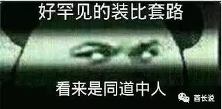 来非洲工作出差或者旅行游学,越来越无需担心硬件设施了,只要不是去那些战乱国家,基本生活绝对不是问题。最近也听到越来越多的诸如“国内套路深,我要去非洲”的段子,可是你要觉得非洲淳朴、诚实、守信,那就是太图样图森破了! 你在这里更多情况下不过是一台移动ATM,效果如下列套图…… 海关 交警 宪兵 地方政府 警察 移民局 常在河边走,哪能不湿鞋?纵使你万事俱备遵纪守法,也难免会遇见各种套路,本期就带你出坑。 注:下文中所述所有内容仅能保证一定适用性,请务必遵守当地法律法规,请勿做掩耳盗铃之事。 出入境 非洲礼节 套路一:携带物品报税 随身行李/托运行李中有高值电子产品如笔记本电脑、Ipad、单反相机或者小家电产品如电磁炉、榨汁机乃至一些完全匪夷所思,明明是自用的衣物乃至生活用品都会被税。 新手司机请务必在出国前拆掉所有包装和标签,并当场声明是自用物品,符合出入境行李条例,另外随身背包一般被查概率低,可以转移一部分到背包,但一定要保证包里看起来只有几只臭袜子和一条上星期的原味内裤的样子。如果是回国捎带的纪念品,请保留好购物税票,以免对方以未缴税为由讹诈。 老司机可以直接引用入境前报关卡上的条例反驳对方,白纸黑字证据确凿,对方此时会装傻,不要得理不饶人,赶快脱离现场。 套路二:签证 如果是电子签,入关时移民局会问你滞留时长,你要三个月的有效期有很大概率会被询问目的和原因,并会因此被讹诈。 新手司机请在出国前记住两个酒店名和一些旅游景点的名字,当被询问为何滞留这么久时,可以回答类似于“我听说这个国家非常美丽啊,有太多的景点值得我去膜拜,请多给我一些时间爱这个国家”…… 老司机知道自己为啥经常持旅游签入境并且待很久,有很大概率拉至小黑屋,这种情况就不是“这地方太美了,我爱在这里旅游,根本停不下来”这种接口能够搪塞过去的了。建议网上下载一些景区图片,尤其是海滨度假村的,最好能把自己P在泳池边上的躺椅上,告诉他们自己就是喜欢在这里休闲度假,并深深爱上了这片土地,可一定程度降低被追问的风险。 比如这样的,嗯,没毛病 套路三:不为什么 就是没有原因,先检查你的护照和签证,然后就没收起来,直接向你索要小费。这种情况通常发生在深夜或者凌晨的航班,周围无人的情况下。 新手司机建议采用软磨硬泡的方法,他赖皮你更铁公鸡,此方法第一次入境者更适用,如果你不懂英语更加完美,他做出“给钱”的手势就装作自己不抽烟,没有烟给他,一来二去他就不给你这头牛弹琴了。 老司机也建议采用软磨硬泡的方法,和他聊家长里短,和他探讨人生,和他语重心长掏心挖肺……前提是你所有的出入境记录等信息均合法。也可以告诉他,自己的记着朋友正在机场外等自己,如果自己长时间出不去,这件事就会出现在各个媒体的头版头条,自己很忙,不想参与实践的后续调查,但是如果有需要,一定会配合检方指认的。放心,他不会跟踪你看你是不是真的有记者朋友在外面等你,他一定会第一时间躲起来。 交警拦车 不见不散 套路一:找茬 你的保险过期了/车灯不亮/雨刷器不好用/车子太脏…… 此套路最为常见,这里的法律规定车主有义务保养好自己的车子,但并未注明什么状态下才是“好”,所以就算轮子压到了狗屎,也请保持平常心,就像罗永浩那样,“他踩到了狗屎,但他能让狗屎后悔”。 新手司机还是建议采用蘑菇战术,但如果赶时间,那只好谈价钱了,合理价位2~10美元,并尽快修好相关问题。尽量不要让警察上车,如果警察上车千万不要带着他到处跑,会被冠以绑架罪的。 老司机可以编造各种理由,如“我的混蛋老板要给我发工资,要是我迟到了就不给我了,等会我领了工资请你喝茶”,“我老婆在医院生孩子”,“我妹妹的前男友骚扰她,我现在得赶快去撑场子”……不行了,我编不下去了,老司机们自己开车吧…… 套路二:碰瓷 你没说Happy new year或者Happy Christmas 就算车况良好,所有手续齐全,身份合法,完全无厘头的理由找你要钱。此情况经常发生在圣诞节前后,警察也需要钱买年货不是,所以得从你这个移动ATM身上取点钱。 新手司机请装作一脸懵逼,连声向他问好,并锁好车门防止他上车,不要让警察上车!不要让警察上车!不要让警察上车!因为车内属于私人领地,无错误警察无权上车,他一旦上车,你就更说不清了。同时保持友好的态度表示明天请他吃KFC等知名美食,可以先留手机号以表诚恳,走后拉入黑名单即可。 老司机同样适用上述方法,如果有本地司机,那可以完全无视警察,让他好好和本地司机聊会天。 套路三:你违章了 有两种情况,一种是编造出来的交规,比如堵车的时候你正好车轮压在加速带上了,或者堵车的时候压在人行道上了,呃……还有你在车里跳舞(我X,这什么鬼理由)……一般这样的情况都是假警察,或者是来圈钱的警察,不得不佩服他们的智商都用来干这个了。 无论新老司机,请先让他出示证件,警察或者城管,锁好车门防止他上车,更要注意周围环境,如果无其他车辆或极少,请加大油门跑路,很可能这就是拦车抢劫,周围很可能躲藏着他的同党。 老司机如果确认自己没有违章,可以直接让他开法庭传票,表明自己是根不走寻常路的老油条,就算对方是真警察也会放行。第一他没有理由给你开传票,第二是他开了传票就算罚款,也交给国家了,他拦你让交小费就是想要钱而已。 如果是真的违章了,比如不熟悉路况单行道逆行或者禁止转向违章,转向未打转向灯等,无论新老司机,准备好还价以最大程度减少损失吧,合理价位10~20美元,如果他狮子大开口并且不放,你就要求去警局直接开法庭传票,并义正言辞的表示如果这么贵,宁肯把钱交给国家也不给他们贪污,这张牌是王炸,对方肯定给你discount了。 文章来自:酋长说