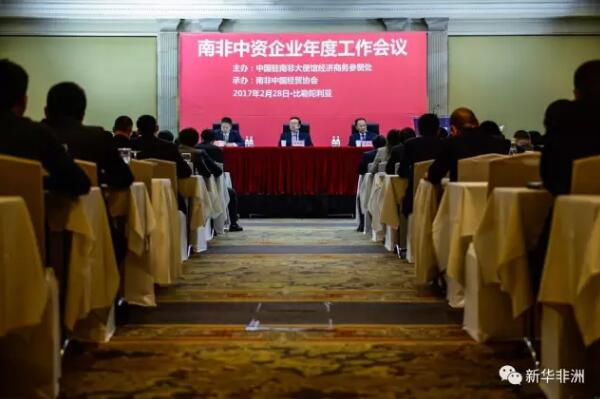 中国驻南非大使馆2月28日在比勒陀利亚召开南非中资企业年度工作会议,田学军大使出席并讲话,李松公使主持会议,经商参赞荣延松作工作报告。90多家在南中资企业、机构和中央新闻媒体负责人等200余人与会。 2月28日,南非中资企业年度工作会议在比勒陀利亚召开。新华社记者 翟健岚摄 田学军在会上表示,近年来,中南务实合作实现了质的飞跃,合作成效大幅提升,合作结构深化拓展,合作理念与时俱进。2016年,乘着中非合作论坛约堡峰会的东风,中南互利合作已进一步驶上了加速发展的快车道。 他表示,2017年是落实中非合作论坛约堡峰会成果的关键发力之年,也是在南中资企业实现更大发展的有为之年、收获之年。新形势下,在南中企要认识和把握好南非经济社会加速转型,中非合作转型升级,务实合作对中南关系促进作用转型升级这三个“转型”问题,从抓机遇推落实、抓安全防风险、抓形象履责任、抓党建强管理四个方面入手,“撸起袖子加油干”,推动中南中非务实合作再上新台阶。 2月28日,中国驻南非大使田学军(中)在中资企业年度工作会议上讲话。新华社记者 翟健岚摄 荣延松在报告中总结了2016年中南经贸合作情况,要求在南中资企业认真学习贯彻中央经济工作会议精神,坚持稳中求进总基调,以重大合作项目为抓手,科学、务实、高效地做好中非合作论坛约堡峰会成果落实工作,以中非“十大合作计划”为主线,找准中南双方需求的契合点,抓好安全生产责任落实和风险管控,在南依法合规诚信经营,全面提升中资企业在南形象和影响力,充分发挥中资企业商协会作用,着眼中南中非合作大局,围绕提升竞争力、培育新优势的目标,推动中南经贸合作再上新台阶。 会上,使馆警务联络官王志钢参赞通报了当前南非社会治安形势及防范措施。南非中国经贸协会以及中远海运、海信南非、白银有色、北汽南非、广西有色等在南企业作了经验交流。 文章来自:新华非洲