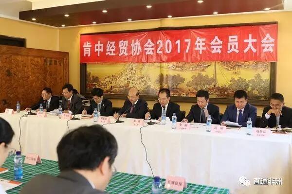 　　肯尼亚中国经贸协会(肯中经贸协会)2017年会员大会近日在肯尼亚首都内罗毕成功召开，中国驻肯尼亚大使馆刘显法大使、李旭航公参、郭策参赞等出席大会并讲话。  　　    　　(刘显法大使、李旭航公参、郭策参赞等出席大会)  　　协会秘书长单位、中国武夷肯尼亚分公司党总支部书记王树文主持会议，理事长单位、中国水电建设集团东非经理部总经理赵海军做了2016年工作总结汇报，他指出过去一年来协会自身得到了发展壮大，在服务老会员的同时，积极吸纳新会员，实现了服务升级。从内部安全、外部沟通、企业社会责任等多方面开展了行之有效的工作。同时，协会也实现了“走出去”战略，与英国肯尼亚商会开展了合作。  　　赵海军总经理从5个方面介绍了2017年的主要工作，他表示根据会员单位不断增加和行业管理需要，在大使馆经商参处的指导意见下，协会决定成立工程承包分会和商贸分会。分会章程已经进行了讨论和草拟，计划于2017年召开会员大会，对分会理事会进行选举。此外，协会首册企业社会责任报告也将于2017年上半年对社会公开发布。  　　    　　(肯中经贸协会2017年会员大会成功召开)  　　刘显法大使、李旭航公参、郭策参赞在随后的讲话中高度重视和赞扬肯中经贸协会在过去一年取得的成绩，在分析肯尼亚当前及今后一段时间经济社会形势的基础上，建议协会及各成员单位，在保障安全的前提下抓住机遇，稳中求进，积极履行社会责任，讲好中国故事，大力提升中国形象和影响力，为肯中经贸合作和两国友谊继续作出更大贡献。  　　文章来自：中国日报