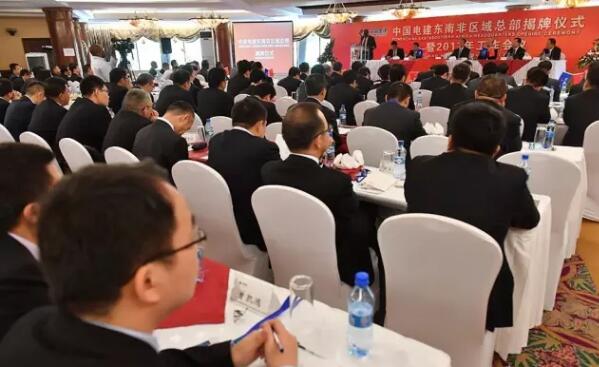 　　全球最大电力企业——中国电力建设集团有限公司8日宣布在肯尼亚首都内罗毕成立东南非区域总部，以推动中非在能源和基础设施建设领域的合作，促进东南非区域国家经济社会发展，与非洲国家结成利益共同体和命运共同体。  　　    　　3月8日，(前排从左至右)中国电建股份公司副总经理王斌、肯尼亚财政部部长亨利·罗蒂奇、中国驻肯尼亚大使刘显法、中国驻肯尼亚大使馆经济商务参赞郭策为中国电建东南非区域总部揭牌。  　　肯尼亚财政部部长亨利·罗蒂奇、中国驻肯尼亚大使刘显法、中国电建股份公司副总经理王斌和中国驻肯尼亚大使馆经济商务参赞郭策等共同为东南非区域总部揭牌。  　　    　　3月8日，中国电建股份公司副总经理王斌在出席东南非区域总部揭牌仪式时致辞。  　　王斌表示，中国电建将以肯尼亚为中心，致力成为东南非洲基础设施建设的引领者，不仅让国内的技术和服务走出来，也让资本走出来，把握“一带一路”倡议实施和非洲“三网一化”建设为东南非区域国家地区带来的发展机会，为当地经济发展多做贡献。他说，设立区域总部有利于公司扎根当地社会，加深对所在地区国家的认识和了解，发掘当地需求，并结合自身优势开展合作。据他介绍，中国电建正在转变思路，肯尼亚拉穆电站项目将采取PPP模式，与肯尼亚本土企业一同建设这座建成后总装机容量1050兆瓦的燃煤电站，与当地企业结成利益共同体，进而发展为命运共同体。  　　    　　中国电建东南非区域总部揭牌仪式现场。  　　亨利·罗蒂奇在揭牌仪式上代表肯尼亚政府对中国电建将东南非区域总部设在内罗毕表示感谢。他表示，中国电建集团设立东南非区域总部，充分显示了中国电建对肯尼亚未来发展的信心和支持。希望中国电建集团在东南非地区不断推动能源和基础设施领域的中非合作，促进肯尼亚和地区内国家的经济发展。  　　    　　3月8日，中国驻肯尼亚大使刘显法出席中国电建东南非区域总部揭牌仪式时致辞。  　　刘显法大使说，肯尼亚地理位置优越、经济基础良好、发展潜力巨大，是中国在非洲的重要合作伙伴。中国对肯投资去年达3.95亿美元，位列非洲第一。中国电建是中国企业“走出去”战略的积极践行者，在非洲实施了众多大型基础设施建设和项目投资，为非洲发展和改善当地人民生活做出了积极贡献。中国电建及下属企业中水电深耕肯尼亚多年，其承建的项目产生了良好的经济和社会效益。中国电建在肯各企业还积极履行社会责任，特别是中水电公司多次组织在肯中资企业开展捐资助学、捐粮抗旱、保护生态等活动，树立了在肯中资企业良好形象，受到肯社会民众欢迎。希望中国电建进一步整合资源，加快转型升级，抓住中非、中肯合作重大历史机遇，不断提升国际业务经营管理水平，推动本地区经济社会发展和中非务实合作。  　　中国电建是一家涉足能源电力、基础设施、水资源与环境行业的世界500强企业，业务遍及世界102个国家，2016年在全球电力建设领域排名第一。中国电建东南非区域总部涵盖东部和南部非洲的26个国家和地区，总部设在内罗毕，业务涉及水利、电力开发、基础设施建设、水资源与水环境治理等。目前中国电建在东南非区域国家在建项目279个，合同总额近150亿美元。  　　中国电力建设集团有限公司2016年确定设立东南非、中西非、中东北非、亚太、欧亚和美洲六大区域中心，其中亚太区域中心和中西非区域中心已经分别与2016年9月和12月在马来西亚首都吉隆坡和科特迪瓦经济首都阿比让正式揭牌成立。  　　图/文：新华社记者 孙瑞博  　　延伸阅读：中国电建在东南非区域的部分工程项目  　　    　　埃塞俄比亚阿达玛一期风电场。  　　    　　埃塞俄比亚阿达玛二期风电场。  　　    　　赞比亚卡里巴北岸水电站扩机工程。  　　    　　津巴布韦卡里巴南岸水电站扩机项目。  　　    　　乌干达卡鲁玛水电站项目。  　　    　　赞比亚下凯富峡水电站效果图。  　　    　　肯尼亚内罗毕-锡卡公路项目。  　　    　　安哥拉本格拉体育场。  　　文章来自：新华非洲
