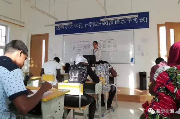 　　3月19日，塞内加尔达喀尔大学孔子学院举行了2017年上半年度汉语水平考试(HSK)及汉语水平口语考试(HSKK)。  　　    　　考官为考生讲解考试规则。  　　本次考试报名人数达到122人次，较上次增长149%。其中不仅有塞内加尔学生，还包含周边的毛里塔尼亚、几内亚和马达加斯加学生，涉及考试科目HSK1—4级和HSKK初级，共安排8个考场，包括6个普通考场和2个多媒体考场，是达喀尔大学孔子学院建院以来考试人数最多、辐射范围最广、考试科目最全、安排考场最先进的一次考试。  　　    　　塞内加尔学生填写答题卡。  　　3月15日下午，达喀尔大学孔子学院院长孙震及各位汉语教师志愿者开展了HSK考试试前培训，为各位考生发放了准考证并提醒大家考试中的考场要求及注意事项。考生们表示，通过本次培训，更加详尽地了解了考试时应注意的问题，对考试更有信心了。  　　达喀尔大学孔子学院方面表示，自2016年初孔院搬迁至中国政府援建的教学大楼以来，在教学及文化传播的硬件方面得到了质的提高。目前，达喀尔大学孔子学院的硬件标准已满足国家汉办关于汉语水平网络考试的相关要求，成为西非第一所具有资格进行网络考试的孔子学院。今后，孔院将力求举行更多次的汉语水平网络考试，方便考生随时报名参加考试，让更多喜欢汉语或对中国文化感兴趣的人有机会了解汉语、体验中国文化，为其今后的人生规划提供更多选择和机会。  　　文章来自：新华非洲