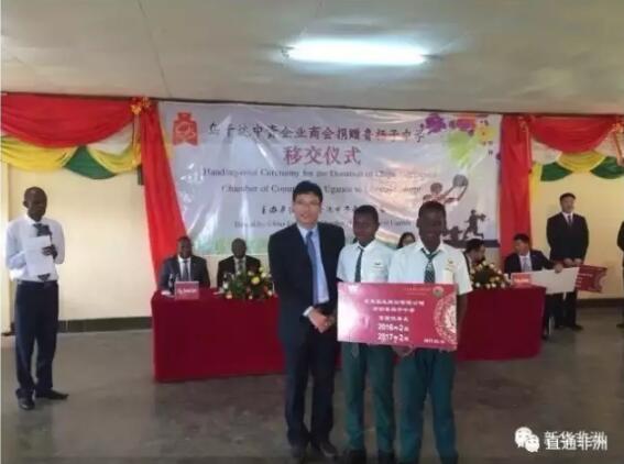 　　(在乌干达中资企业商会捐赠的鲁杨子中学新篮球场旁边，中国驻乌干达大使郑竹强和乌干达教体部国务部长巴卡布伦迪握手，见证在此举行的捐赠物资移交仪式。)  　　乌干达中资企业商会捐赠当地中学物资移交仪式近日在坎帕拉鲁杨子中学举行。乌干达中资企业商会重视企业社会责任，树立华侨华人良好形象，受到当地政府和民众赞赏。  　　据商会代表乌干达中交公司介绍，商会致力于建立践行企业社会责任的文化，积极支持乌文化教育事业发展。中资企业商会此次出资帮助鲁杨子中学建设了一个崭新的篮球场，并赠送了一批教材及体育和生活用品等。  　　    　　(乌干达中资企业商会代表资助鲁杨子中学的贫困优秀生。)  　　中国驻乌干达大使郑竹强表示，中乌友好合作成果显著，中非合作论坛约翰内斯堡峰会为促进中乌合作指明方向，必将让中乌双方共同受益，希望中国企业继续重视和履行企业社会责任，为当地经济社会发展作贡献。  　　鲁杨子中学是乌干达首家推广汉语教学的中学，该校负责人苏玛是首批受益于中国政府奖学金前往清华大学读书的非洲留学生。苏玛表示，在中国政府和企业的支持下，他将一如既往地推广中文教学，促进中非友谊。  　　    　　(在乌干达中资企业商会捐赠鲁杨子中学的物资移交仪式上，该校的学生们表演当地舞蹈。)  　　据了解，向鲁杨子中学捐赠的中国企业不仅有国营企业，也有很多民营企业，他们帮助翻新该校教室和操场，捐赠电视、电脑和教材等，连续多年给成绩优秀的贫困生提供奖学金。这所中学已成为在乌华侨华人奉献爱心、支持教育的重要场所。  　　    　　(在乌干达中资企业商会捐赠鲁杨子中学的物资移交仪式上，该校的学生们表演当地舞蹈。)  　　乌干达中资企业商会成立于2009年，现有会员单位98家，涉及贸易、工程承包、石油及矿产资源开发、加工制造、房地产、金融、广告咨询、仓储物流、酒店和商旅服务等领域。  　　文章来自：直通非洲
