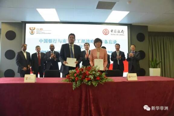 　　中国银行与南非贸易工业部(贸工部)“战略合作备忘录”签约仪式于27日在中国银行约翰内斯堡分行举行。南非贸工部部长罗布·戴维斯、中国银行董事长田国立出席签约仪式并致辞，贸工部下属部门和机构负责人、经济发展特区首席执行官，中国驻南非使馆经商处参赞荣延松，中国银行总行代表团、约翰内斯堡分行行长程军及非洲机构负责人等出席了此次活动。  　　    　　中国银行与南非贸易工业部(贸工部)“战略合作备忘录”签约仪式。  　　南非贸工部是南非工业发展和投资的主管部门，负责制定南非的工业产业投资和企业发展政策并负责指导实施。通过此次签约仪式，中国银行与南非贸工部将把对方作为优先合作伙伴，互介客户与投资项目，发挥各自优势，通过共同发起投资促进活动，携手支持两国企业深化投资与经贸合作。  　　田国立在仪式上致辞表示，中国和南非虽然远隔千山万水，但两国人民友谊历久弥坚。自1998年两国建交以来，中南关系全面发展。特别是近年来，乘着中非合作论坛约堡峰会的东风，中南全面战略合作伙伴关系深入发展，双边务实合作取得质的飞跃，经贸合作潜力无限，前景广阔。中国银行是最早进入南非经营的中资银行，一直致力于成为中南友好和经贸合作的纽带和桥梁，以实际行动坚定地支持南非经济转型发展。不仅如此，中国银行约堡分行作为中南经贸协会会长单位，带头引导广大在南中资企业担当社会责任，积极支持社会公益事业，树立了在南中资企业“负责任，有担当”的良好形象。  　　    　　中国银行董事长田国立致辞。  　　田国立表示，中国银行对非洲的发展抱有坚定信心。目前，中国银行已在7个非洲国家设立了分支机构，成为在非洲分支机构最多、覆盖区域最广的中资商业银行，通过这些机构的辐射，已初步构建起覆盖非洲主要区域的金融服务网络，致力于为非洲国家经济社会发展贡献中国金融力量。  　　田国立感谢南非贸易工业部、中国驻南非大使馆的支持和帮助，在2014中国“南非年”和2015南非“中国年”期间开展了系列活动，取得了较好的社会反响。例如中行应南非贸工部邀请，与南非驻华大使馆联合协办了“2014南非国家商品展”系列活动，促进了中国人民对南非的了解，也为双方建立密切合作关系打下坚实基础。  　　    　　南非贸工部部长罗布·戴维斯致辞。  　　罗布·戴维斯在致辞中表示，中南两国持续加强合作，中非合作论坛见证了两国关系的不断提升。此次南非贸工部与中国银行备忘录的签署将明确双边合作机制，从而为南非工业领域融资创造更多机会，对促进中南两国经贸往来、强化中南全面战略合作伙伴关系起到重要作用。  　　签约之前，田国立与罗布·戴维斯就双方战略合作举行了友好会谈。通过此次战略合作备忘录的签署，双方将建立起更加紧密的合作机制，聚焦“中非合作十大计划”，全力支持两国企业相互投资与开拓市场，为中南经贸投资往来做出新的更大的贡献。  　　文章来自：新华非洲