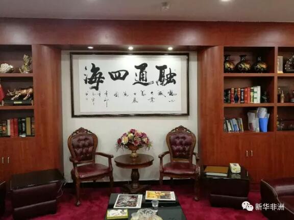 　　喀麦隆商人金斯利位于广州的办公室很“中国”：办公桌上、橱窗里放着各式“招财进宝”的摆件，茶几上摆着广东人喝功夫茶必备的茶具，墙上挂着的“融通四海”四个大字，凸显这位从事中非贸易多年的商人的雄心壮志。  　　    　　在金斯利中式风格的办公室里，墙上挂着“融通四海”四个大字。  　　2004年，作为背包客金斯利第一次来到中国，当时23岁的他像鸟一样自由，四处都可以停留。然而第一次的北京之行，让这位环游世界的年轻人停下了脚步。这里的一切都让他感兴趣，他想留下来，学习这里的语言和文化。在朋友的建议下，从小接受英语教育的金斯利在山西运城一所中学找到了一份英语老师的工作。  　　天性活泼、热情奔放的金斯利很快就融入了当地的生活，在学校里，他深受同事和学生们的喜爱，被评为2005-2006年度最佳教师;在校外，他邂逅了一位美丽的山西姑娘，收获了爱情。后来，这位山西姑娘成了金斯利的老婆。  　　    　　这是金斯利和妻子拍摄的中国风结婚照。  　　2006年底，金斯利决定离开运城前往广州发展。“教书不是我想一辈子从事的事业，中国经济正在崛起，这对我来说是机遇。”他说。  　　在广州，金斯利遇到了许多从事中非贸易的非洲人，在一番考察之后，他决定“下海”经商。金斯利先是回到喀麦隆向父母借了约合15万元人民币的启动资金，然后用这笔钱买了一辆卡车在喀麦隆跑运输，以筹措更多资金。2007年，金斯利在香港注册公司，并在广州设立代表处，正式进军中非贸易领域。  　　他找到中国的合作伙伴，在广东海丰县投资建厂，生产西装，出口非洲。作为非洲人，金斯利很了解自己的优势所在。“我的中国合作伙伴负责生产，我负责市场销售，因为我更了解非洲客户的需求。”在不到两年的时间里，金斯利工厂的产量从最初的每月2000件，迅速扩大到2008年的每月2.5万件，产品销往喀麦隆、尼日利亚、刚果等国家。  　　金斯利说，他赶上了中非贸易快速增长的好时机，2007年至2009年间，工厂的客户订单纷至沓来，广州小北的“非洲城”里挤满了前来批货的非洲商人。  　　    　　金斯利在自己的办公室中接受记者采访。  　　商海变化莫测。金斯利说，从2010年起，人民币和美元的汇率变化，以及签证政策的收紧，都对广州的出口贸易造成了冲击。他的工厂订单量开始减少，利润也开始下滑，最后不得不关厂停工。  　　一时挫败并没有让金斯利气馁，他开始把目光投向家乡喀麦隆。2017年初，针对喀麦隆公共交通服务差的状况，金斯利成立了一家运输公司，将中国产的宇通大巴带到了喀麦隆，专门提供高端优质的客运服务。  　　他说，公司计划投入100辆大巴，连接喀麦隆各主要城市。  　　未来，金斯利还打算投身建筑行业，他希望找到中国合作伙伴，共同参与喀麦隆的基础设施建设。“中国提出的‘一带一路’倡议会给世界带来很多的发展机会。”金斯利说，希望中国能帮助非洲改变目前交通不便的现状，实现非洲大陆的互通互联，从而促进非洲的发展。  　　    　　金斯利与妻子和小女儿在一起。  　　在中国前前后后呆了13年的金斯利如今已是两个孩子的爸爸，作为全家唯一的一个“外国人”，金斯利有望在今年拿到他梦寐以求的中国“绿卡”，这意味着他将在中国享有更多的权益。  　　金斯利说，随着经济崛起，中国需要吸引全球优秀人才，“只要你足够优秀，你就能获得中国‘绿卡’。”  　　文章来自：新华非洲