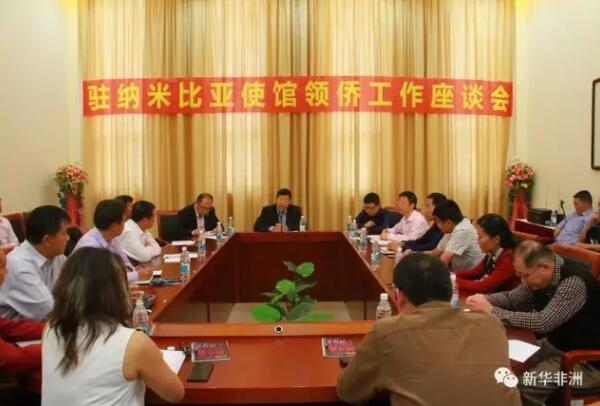 　　4月18日，中国驻纳米比亚大使馆召开了领侨工作座谈会，我在纳侨界社团组织中资企业商会、华商会、和统会、福建同乡会等均派代表参加。  　　    　　4月18日，中国驻纳米比亚大使馆召开领侨工作座谈会现场。  　　近年来，在纳米比亚中资企业和华商日益增多，在纳累计投资55亿美元，为当地创造就业近万人，为当地社会、经济发展做出了积极贡献。面对我国公民在海外的快速发展，我驻纳使馆深入贯彻“以人为本”理念，以高度责任感和使命感做好领事工作，妥善处理各类领保和协助案件，维护在纳侨胞和机构的合法权益。  　　我驻纳使馆临时代办李南表示，使馆下一步将建立领保联络员机制，开展外地办公、服务侨民，举办领保讲座和开设使馆微信公众号，丰富信息传播手段。  　　他希望在纳侨民能遵纪守法，树立良好形象;加快转型升级，立足长远发展;回馈社会，积极融入当地;加快团结，建设和谐侨社;传承中华文化，推广华文教育。通过官民并举，使侨务工作成为有力推动中纳友谊的正能量。  　　我在纳侨胞代表纷纷发言，表示感谢使馆的领保工作，将积极配合使馆的工作，通过守法经营、回馈社会，推动中纳友谊的发展。  　　文章来自：新华非洲