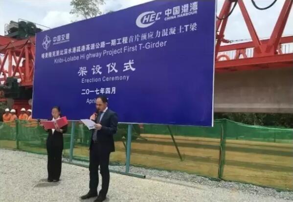 　　由中国港湾工程有限责任公司(中国港湾)承建的位于喀麦隆南部的克里比深水港疏港高速公路取得阶段性成果，首片预应力混凝土T梁近日在洛贝河上架设成功，它对于疏港高速公路的实施具有里程碑的意义。  　　    　　【中国驻喀麦隆大使魏文华(左二)与喀工程部秘书长菲勒蒙(左一)观看T梁架设。】  　　中国驻喀麦隆大使魏文华和喀麦隆公共工程部秘书长菲勒蒙·祖·扎姆参加了T梁架设开工典礼。中国港湾中部非洲区域管理中心总经理许华江在仪式上说，疏港高速公路是克里比深水港物流的枢纽干道，是克里比港运营基础保障设施，更是克里比港运营启动的重要阀门。  　　许华江说，疏港高速建成通车后，将会给克里比地区人们的生活带来极大的便利，也将进一步推动克里比及周边地区城市基础设施的建设。  　　    　　(首片预应力混凝土T梁架设成功。)  　　克里比深水港疏港高速公路主线全长38.5公里，是一条从克里比港通向克里比市的高速公路，为双向四车道，并预留两车道，2015年7月25日现场开始实施，合同工期42个月，合同金额4.53亿美元，其中85%的资金来自中国进出口银行的优惠贷款，15%的资金为喀麦隆政府自筹，项目为EPC总承包方式实施，采用中国标准。疏港高速公路将跨越两条河流，洛贝河是最大的一条河流，即将建造的洛贝桥全长140米，宽33米。  　　    　　(中国港湾中部非洲区域中心总经理许华江在仪式上讲话。)  　　中国港湾在2014年底已经完成克里比深水港一期工程，二期工程的贷款协议也已于日前签署。克里比港一期和二期工程均由中国进出口银行提供优惠贷款，一期工程合作额为4.97亿美元，建有两个码头，二期工程合同额为7.94亿美元，也将建两个码头。克里比港投入使用后将成为喀麦隆的主要港口。  　　菲勒蒙在仪式结束后接受新华社记者采访时说，工程部对于中国港湾公司的工程非常满意，该公司在喀麦隆实施的项目非常成功，他代表业主单位向中国港湾公司表示感谢。  　　中国港湾克里比地区项目部总经理李敬军对记者说，他们会确保在合同工期内完成这条公路的建设。  　　中国港湾2010年进入喀麦隆市场，经过短短几年的发展，该公司已经成为喀麦隆中资企业的佼佼者。  　　文章来自：新华非洲