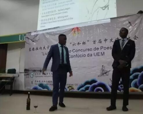 　　近日，莫桑比克蒙德拉内大学孔子学院首届中文诗歌会在蒙大主校区举行。中国驻莫大使馆、蒙大文学院、莫桑比克中国和平统一促进会代表以及相关中资企业人员与蒙大孔子学院全体师生欢聚一堂，共同感受中国诗歌由非洲文化人群演绎出的别样魅力。  　　    　　(中国驻莫大使馆政务参赞张祥焱为诗歌会致辞。)  　　中国驻莫大使馆政务参赞张祥焱在为诗歌会致辞讲话中，用葡语引述王国维比喻“人生三重境界”的诗句，鼓励孔院学生们努力学习汉语，掌握中国文化。  　　    　　(参赛学生朗诵表演李清照的《如梦令》。)  　　随后，参加决赛的14名孔院学生依次进行了备稿朗诵表演、即兴朗诵和诗词知识问答三个环节的比赛。在朗诵表演环节，选手们充分发挥想象力，合理借助服装、道具、背景音乐等手段，以精准的发音、抑扬的语调、饱满的热情，生动表达了中国唐诗、宋词和现代诗里所蕴含的深厚情感。“君不见，高堂明镜悲白发，朝如青丝暮成雪”“昨夜雨疏风骤，浓睡不消残酒”“为什么我的眼里常含泪水，因为我对这土地爱得深沉”等经典诗歌，经由参赛学生们精彩演绎，不时引发全场观众热烈鼓掌与欢呼喝彩。  　　    　　(参赛学生朗诵表演李白的《将进酒》。)  　　在比赛环节间隙，蒙大合唱团还演唱了《滚滚长江东逝水》《长亭送别》等脍炙人口的中国歌曲，孔院教师也表演了集体诗朗诵《我的祖国》。  　　    　　(参赛学生与到场嘉宾、评委、孔院师生合影。)  　　最后，汉语专业学生李诺飞和沐心蕊获得了诗歌会一等奖。活动还表彰了辛勤奉献的孔院教师。据不完全统计，除到场嘉宾外，本次诗歌会共吸引了200多名观众到场观赛。  　　文章来自：直通非洲