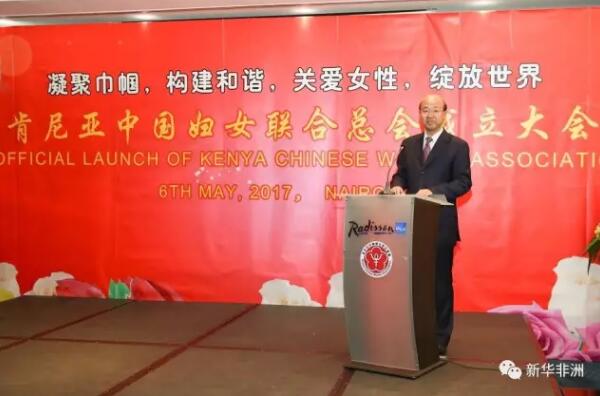 　　“五月的内罗毕，春意盎然，鲜花满城，在这个百花盛开的季节里，‘肯尼亚中国妇女联合总会’这朵‘女人花’正含苞绽放在东非高原，尼山脚下。” 肯尼亚中国妇女联合总会首任会长包萍在致辞中说。  　　    　　5月6日，肯尼亚中国妇女联合总会会长包萍在成立大会上致辞。新华社记者 潘思危摄  　　5月6日，肯尼亚中国妇女联合总会成立大会在肯尼亚首都内罗毕召开。中国驻肯尼亚大使馆大使刘显法、肯尼亚中国妇女联合总会会长包萍、肯尼亚中国妇女代表、肯尼亚各界侨领、肯尼亚妇女代表等参加了成立大会。  　　    　　5月6日，中国驻肯尼亚大使刘显法(左一)、大使夫人李萍(右二)与肯尼亚中国妇女联合总会会长包萍(左二)、副会长王磊(右一)为妇女联合总会揭牌。新华社记者 潘思危摄  　　“越来越多的女同胞走出国门，走进非洲，经过多年的拼搏奋斗，她们成为优秀的女企业家、女社会活动家、女医生、女教师、女新闻工作者。中国女性工作在肯尼亚的各行各业，可谓是人才济济，她们创造的成就，更是巾帼不让须眉。驻肯的中国女同胞急需有自己的组织，自己的家，发出我们正能量的声音，讲好我们自己的中国肯尼亚故事。 ”包萍如此谈肯尼亚中国妇女联合总会成立初衷。  　　    　　5月6日，中肯女性代表参加肯尼亚中国妇女联合总会成立大会。新华社记者 潘思危摄  　　包萍介绍，肯尼亚中国妇女联合总会今后的主要任务是为会员排忧解难，组织各项有意义的活动，开展对旅居肯尼亚华裔儿童的汉语和中国文化的普及教育，培训和教育旅肯的中国妇女同胞积极地融入当地社会。  　　    　　5月6日，中国驻肯尼亚大使刘显法在肯尼亚中国妇女联合总会成立大会上致辞。新华社记者 潘思危摄  　　刘显法致辞祝贺肯尼亚中国妇女联合总会成立，希望在肯中国女同胞加深与肯妇女界合作，提升中国女性形象，促进肯中友好关系。刘显法充分肯定了包萍在肯尼亚中国妇女界的领导力，希望包萍带领肯尼亚中国妇女联合总会为肯中人民友谊多做贡献。  　　    　　5月6日，中肯女性代表参加肯尼亚中国妇女联合总会成立大会。新华社记者 潘思危摄  　　肯尼亚儿童性虐待保护组织伊芙琳·姆博亚女士在致辞中说，肯尼亚是妇女儿童遭受虐待的高发国之一，相当比例的妇女儿童还在遭受人口贩卖、性虐待等暴行。她希望她所在的肯尼亚儿童性虐待保护组织今后与肯尼亚中国妇女联合总会加强合作，提升在肯妇女儿童权益保障。  　　东部非洲中国总商会暨东部非洲中国和平统一促进会主席韩军说，非洲有一个谚语“独行可以走得快，众行可以走得远”，中国也有句谚语叫“一花不成春，独木不成林”。肯尼亚“走出来”的优秀女企业家抱团成立肯尼亚中国妇女联合总会，将以多种形式增进两国妇女儿童友谊，共同加强两国妇女界理解和文化教育交流、合作。  　　    　　这是5月6日拍摄的肯尼亚中国妇女联合总会成立大会现场。新华社记者 潘思危摄  　　包萍介绍说，肯妇联会会徽的设计是一朵梅花。梅为”四君子”之一，具有高贵的品质和顽强的生命力，肯尼亚中国妇女犹如梅花一样，寒梅傲雪，坚韧不拔，自带香气，散发着温柔。  　　    　　5月6日，中肯女性代表参加肯尼亚中国妇女联合总会成立大会。新华社记者 潘思危摄  　　大会最后，肯妇联会新上任的会长、副会长、理事等代表郑重承诺;“在驻肯中国使馆的指导下，我们将服务奉献侨社，关爱妇女儿童，团结妇女同胞，携手并进，共谋发展。弘扬中国文化，积极的融入当地社会，热爱祖国，促进祖国和平统一，做好中肯友谊的民间使者，为中肯经济的发展做出我们的一份贡献。”  　　文章来自：新华非洲