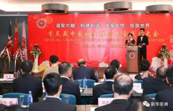 　　“五月的内罗毕，春意盎然，鲜花满城，在这个百花盛开的季节里，‘肯尼亚中国妇女联合总会’这朵‘女人花’正含苞绽放在东非高原，尼山脚下。” 肯尼亚中国妇女联合总会首任会长包萍在致辞中说。  　　    　　5月6日，肯尼亚中国妇女联合总会会长包萍在成立大会上致辞。新华社记者 潘思危摄  　　5月6日，肯尼亚中国妇女联合总会成立大会在肯尼亚首都内罗毕召开。中国驻肯尼亚大使馆大使刘显法、肯尼亚中国妇女联合总会会长包萍、肯尼亚中国妇女代表、肯尼亚各界侨领、肯尼亚妇女代表等参加了成立大会。  　　    　　5月6日，中国驻肯尼亚大使刘显法(左一)、大使夫人李萍(右二)与肯尼亚中国妇女联合总会会长包萍(左二)、副会长王磊(右一)为妇女联合总会揭牌。新华社记者 潘思危摄  　　“越来越多的女同胞走出国门，走进非洲，经过多年的拼搏奋斗，她们成为优秀的女企业家、女社会活动家、女医生、女教师、女新闻工作者。中国女性工作在肯尼亚的各行各业，可谓是人才济济，她们创造的成就，更是巾帼不让须眉。驻肯的中国女同胞急需有自己的组织，自己的家，发出我们正能量的声音，讲好我们自己的中国肯尼亚故事。 ”包萍如此谈肯尼亚中国妇女联合总会成立初衷。  　　    　　5月6日，中肯女性代表参加肯尼亚中国妇女联合总会成立大会。新华社记者 潘思危摄  　　包萍介绍，肯尼亚中国妇女联合总会今后的主要任务是为会员排忧解难，组织各项有意义的活动，开展对旅居肯尼亚华裔儿童的汉语和中国文化的普及教育，培训和教育旅肯的中国妇女同胞积极地融入当地社会。  　　    　　5月6日，中国驻肯尼亚大使刘显法在肯尼亚中国妇女联合总会成立大会上致辞。新华社记者 潘思危摄  　　刘显法致辞祝贺肯尼亚中国妇女联合总会成立，希望在肯中国女同胞加深与肯妇女界合作，提升中国女性形象，促进肯中友好关系。刘显法充分肯定了包萍在肯尼亚中国妇女界的领导力，希望包萍带领肯尼亚中国妇女联合总会为肯中人民友谊多做贡献。  　　    　　5月6日，中肯女性代表参加肯尼亚中国妇女联合总会成立大会。新华社记者 潘思危摄  　　肯尼亚儿童性虐待保护组织伊芙琳·姆博亚女士在致辞中说，肯尼亚是妇女儿童遭受虐待的高发国之一，相当比例的妇女儿童还在遭受人口贩卖、性虐待等暴行。她希望她所在的肯尼亚儿童性虐待保护组织今后与肯尼亚中国妇女联合总会加强合作，提升在肯妇女儿童权益保障。  　　东部非洲中国总商会暨东部非洲中国和平统一促进会主席韩军说，非洲有一个谚语“独行可以走得快，众行可以走得远”，中国也有句谚语叫“一花不成春，独木不成林”。肯尼亚“走出来”的优秀女企业家抱团成立肯尼亚中国妇女联合总会，将以多种形式增进两国妇女儿童友谊，共同加强两国妇女界理解和文化教育交流、合作。  　　    　　这是5月6日拍摄的肯尼亚中国妇女联合总会成立大会现场。新华社记者 潘思危摄  　　包萍介绍说，肯妇联会会徽的设计是一朵梅花。梅为”四君子”之一，具有高贵的品质和顽强的生命力，肯尼亚中国妇女犹如梅花一样，寒梅傲雪，坚韧不拔，自带香气，散发着温柔。  　　    　　5月6日，中肯女性代表参加肯尼亚中国妇女联合总会成立大会。新华社记者 潘思危摄  　　大会最后，肯妇联会新上任的会长、副会长、理事等代表郑重承诺;“在驻肯中国使馆的指导下，我们将服务奉献侨社，关爱妇女儿童，团结妇女同胞，携手并进，共谋发展。弘扬中国文化，积极的融入当地社会，热爱祖国，促进祖国和平统一，做好中肯友谊的民间使者，为中肯经济的发展做出我们的一份贡献。”  　　文章来自：新华非洲