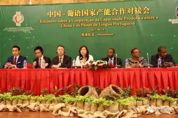 　　当地时间6月14日下午，中国 - 葡语国家产能合作对接会在莫桑比克首都马普托市举行。中国驻莫桑比克大使苏健、经商参赞刘晓光，中国 - 葡语国家经贸合作论坛(澳门)(以下简称“中葡论坛”)常设秘书处访莫代表团成员，莫外交部、工贸部等政府官员，以及中莫两国企业家代表出席对接会。  　　    　　与会嘉宾合影。  　　苏健大使为本次活动致辞。他说，去年5月莫桑比克总统纽西访华时，两国签署了产能合作框架协议和开展境外经贸合作区建设的谅解备忘录。作为莫最大投资来源国、主要贸易伙伴以及基础设施项目最重要的融资方和建设者之一，中国将莫确定为开展国际产能合作重点国家。他提出了中莫两国开展产能合作的基本思路，并鼓励中国企业和金融机构采取“公私合营”或“建设-经营-转让”等多种形式，参与莫基础设施和生产性项目建设。他指出，中葡论坛是中莫开展产能合作的主要平台，希望两国企业家抓住机遇，让中莫合作成为中非合作的典范。  　　    　　中国驻莫桑比克大使苏健为活动致辞。  　　中葡论坛常设秘书处秘书长徐迎真女士作为活动主办方代表讲话。她说，加快推进中国和葡语国家产能领域合作，有助于将中国“一带一路”倡议与葡语国家发展战略有效对接，不断提升双方经贸合作水平，推动论坛各国经济社会发展，造福人民。莫桑比克拥有自然资源丰富、气候条件优越等诸多优势。目前中莫两国已经在能源资源开发、农业、建筑工程、加工制造、汽车组装、数字电视等多个领域开展合作。她表示，相信在各方共同努力下，产能合作将成为中莫经贸合作发展的新增长点。  　　    　　中葡论坛常设秘书处秘书长徐迎真女士讲话。  　　莫工贸部常设秘书吉娜姿·索图(Guilazi Soto)代表莫桑比克政府发言。她说，2015年在南非约翰内斯堡举行的中非合作论坛上，中莫两国表达了巩固合作关系的共同意愿。莫桑比克经济形势正趋于稳定增长，预计GDP增速今年为4.5%，明年将会达到5.5%。特别是2020年后，天然气资源的开发投产将给国民经济带来突飞猛进的增长。她表示，莫政府正以修订法律、给予各种优惠、改善投资环境等多种措施吸引外国投资者来莫投资。  　　    　　莫工贸部常设秘书吉娜姿·索图代表莫桑比克政府发言。  　　莫外交部亚洲和大洋洲总司司长贝尔米罗·马拉特(Belmiro Malate)说，莫桑比克非常期望在中葡论坛框架之下与中国加强产能合作。莫经济协会联合会副主席阿尔瓦罗·马欣格(Alvaro Massinga)发言时说，莫桑比克的能源资源领域没有得到完全开发，希望通过合作建设更多产业园区。莫在基建、港口、农业等领域也非常需要大量的投资。  　　    　　对接会现场。  　　对接会上，中葡论坛常设秘书处代表还阐述了澳门作为中国与葡语国家经贸合作服务平台的作用。莫投资促进机构、科技产业园区代表等就莫投资环境、法律保障、税务优惠等内容作了讲解。随团访问的中国湖南省、山东青岛市和江苏常州市政府官员，也介绍了各自省市企业对外经贸合作及产能合作情况。华安公司、查理斯通公司作为企业代表分享了在莫投资经验，中国银行澳门分行作为金融界代表就为产能合作提供人民币清算服务等内容进行了介绍。  　　    　　各方代表回答现场来宾提问。  　　中国 - 葡语国家经贸合作论坛(澳门)于2003年10月在澳门创立，由中国中央政府发起、中国商务部主办、澳门特别行政区政府承办，安哥拉、巴西、佛得角、几内亚比绍、莫桑比克、葡萄牙、圣多美和普林西比和东帝汶等八个葡语国家共同参与，是以经贸促进与发展为主题的多边经贸合作机制。2016年10月在中葡论坛第五届部长级会议上，各方共同签署了《关于推进产能合作的谅解备忘录》，这是中葡论坛自成立以来首次提出产能合作倡议，开启了中国和论坛葡语国家经贸合作新模式。  　　    　　(资料)中国 - 葡语国家经贸合作论坛(澳门)常设秘书处。  　　中葡论坛秘书处此次组团访问莫桑比克并举办对接会，目的是为了落实中葡论坛第五届部长级会议《经贸合作行动纲领》和《关于推进产能合作的谅解备忘录》有关推进产能合作的内容，考察莫营商环境，发掘优势项目与合作潜力，并为中国内地省市与莫桑比克进行优势产能对接创造平台。代表团此行还将访问佛得角和葡萄牙。  　　文章来自：新华非洲