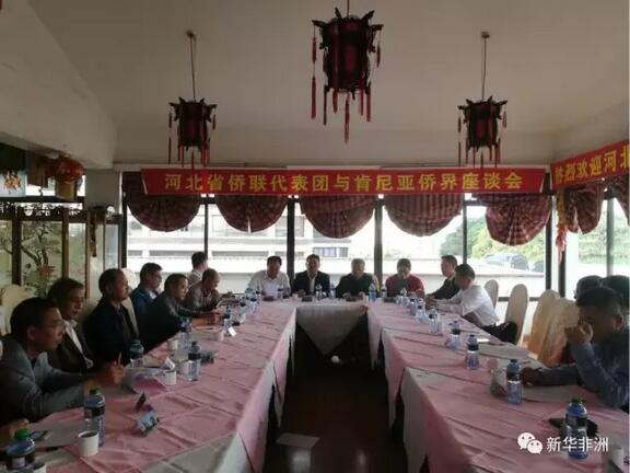 　　在中国经济发展进入新常态的大背景下，企业如何“走出去”，特别是走进还有很大发展空间的非洲进行产能合作，是很多企业关心的话题。6月24日，河北省侨联代表团走进肯尼亚，与在肯中国侨界代表座谈，共同为如何服务中国企业“走出来”支招。  　　    　　6月24日，河北省侨联代表团与在肯中国侨界代表座谈，共同为如何服务中国企业“走出来”支招。  　　肯尼亚华人华侨联合会暨统促会会长郭文昌向河北省侨联代表团代表团介绍了肯尼亚华人华侨联合会相关情况。他说，肯尼亚在东部非洲占据重要位置，是“一带一路”先行先试国家，欢迎河北省侨联代表团在肯尼亚多走、多看。  　　东部非洲中国总商会暨统促会主席韩军向河北省侨联代表团介绍了肯尼亚的投资环境和中肯合作进展。他说，让人民过上好日子是非洲人的梦想，非洲国家期盼像中国那样快速实现发展目标。当今中国经济发展进入新常态，各行各业面临新一轮洗牌和机遇，中国企业“走出去”步伐不断加快，投资非洲已成为近几年热点。中国企业盲目进驻非洲，容易出现“水土不服”现象，因此，驻在国华人社团要为“走出去”企业搭建平台、降低风险、妥善解决矛盾和问题。  　　    　　6月24日，河北省侨联主席包东(左)向东部非洲中国总商会暨统促会主席韩军赠送礼物。  　　河北省侨联主席包东首先感谢肯尼亚华人华侨联合会在去年河北遭遇特大洪涝灾害时伸出援手，积极捐款捐物。他说，在这些天的走访中，看到大家靠着自身的勤劳、智慧打拼出来一片天地，他为在非洲的华人华侨感到高兴、骄傲。他希望，海外华人华侨能发挥“既了解国内情况、又了解海外市场”的独特优势，带动更多国内企业走出来，与此同时也为当地社会发展起到推动作用。  　　   6月24日，肯尼亚华人华侨联合会暨统促会会长郭文昌(前左)与河北省石家庄市侨商会会长余良掑签订友好合作协议。  　　河北省石家庄市侨商会会长余良掑的企业主营业务是盛产易拉罐。他说，现在国内企业出现产能过剩现象比较普遍。以他自己的企业为例，去年到现在，产能减少了将近一半，年产能从以前3-5亿元降至了1-2亿元。“我们是想出来，但是看了电视上抢劫、持枪的画面，都不敢来。实际来了这里看，也没有那么狠。”余良掑说，海外华人华侨在当地经营多年，走了一些弯路，但对后来者是宝贵经验。弯路走完了，现在企业过来可望搭上“直通车”，大家共谋发展。  　　肯尼亚华人华侨联合会暨统促会顾问党嵩说，中国在肯尼亚的企业主要集中在贸易、建筑和承包三大领域，但是现在这些领域越来越不好做，中国在肯企业也面临着转型。肯尼亚工业基础较差，基本上是“一张白纸，好画最美的图画”，欢迎国内企业到肯尼亚来共谋发展。他提醒民营企业在这里要有耐心，也希望侨团可以为“走出去”企业做好服务，帮助其避免走弯路。  　　中国交建东非公司副总经理孙孟新提醒有冲动“走进非洲”的国内企业，非洲工业化还需要一个过程，一是非洲人在大事小情上的思维是“慢慢来”，对于工业化没有我国改革开放初期那么大的热情和积极性。二是非洲国家的环保意识较强，什么企业适合“走进非洲”可能需要甄别、筛选，重污染的企业并不适合过来。  　　文章来自：新华非洲
