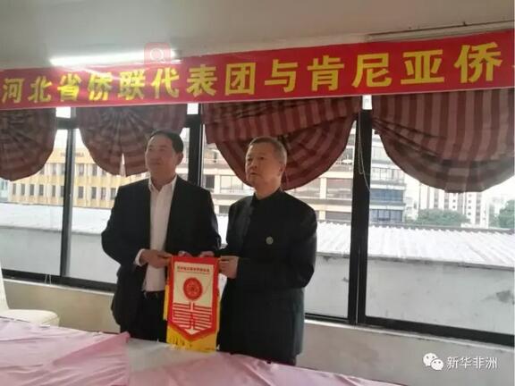 　　在中国经济发展进入新常态的大背景下，企业如何“走出去”，特别是走进还有很大发展空间的非洲进行产能合作，是很多企业关心的话题。6月24日，河北省侨联代表团走进肯尼亚，与在肯中国侨界代表座谈，共同为如何服务中国企业“走出来”支招。  　　    　　6月24日，河北省侨联代表团与在肯中国侨界代表座谈，共同为如何服务中国企业“走出来”支招。  　　肯尼亚华人华侨联合会暨统促会会长郭文昌向河北省侨联代表团代表团介绍了肯尼亚华人华侨联合会相关情况。他说，肯尼亚在东部非洲占据重要位置，是“一带一路”先行先试国家，欢迎河北省侨联代表团在肯尼亚多走、多看。  　　东部非洲中国总商会暨统促会主席韩军向河北省侨联代表团介绍了肯尼亚的投资环境和中肯合作进展。他说，让人民过上好日子是非洲人的梦想，非洲国家期盼像中国那样快速实现发展目标。当今中国经济发展进入新常态，各行各业面临新一轮洗牌和机遇，中国企业“走出去”步伐不断加快，投资非洲已成为近几年热点。中国企业盲目进驻非洲，容易出现“水土不服”现象，因此，驻在国华人社团要为“走出去”企业搭建平台、降低风险、妥善解决矛盾和问题。  　　    　　6月24日，河北省侨联主席包东(左)向东部非洲中国总商会暨统促会主席韩军赠送礼物。  　　河北省侨联主席包东首先感谢肯尼亚华人华侨联合会在去年河北遭遇特大洪涝灾害时伸出援手，积极捐款捐物。他说，在这些天的走访中，看到大家靠着自身的勤劳、智慧打拼出来一片天地，他为在非洲的华人华侨感到高兴、骄傲。他希望，海外华人华侨能发挥“既了解国内情况、又了解海外市场”的独特优势，带动更多国内企业走出来，与此同时也为当地社会发展起到推动作用。  　　   6月24日，肯尼亚华人华侨联合会暨统促会会长郭文昌(前左)与河北省石家庄市侨商会会长余良掑签订友好合作协议。  　　河北省石家庄市侨商会会长余良掑的企业主营业务是盛产易拉罐。他说，现在国内企业出现产能过剩现象比较普遍。以他自己的企业为例，去年到现在，产能减少了将近一半，年产能从以前3-5亿元降至了1-2亿元。“我们是想出来，但是看了电视上抢劫、持枪的画面，都不敢来。实际来了这里看，也没有那么狠。”余良掑说，海外华人华侨在当地经营多年，走了一些弯路，但对后来者是宝贵经验。弯路走完了，现在企业过来可望搭上“直通车”，大家共谋发展。  　　肯尼亚华人华侨联合会暨统促会顾问党嵩说，中国在肯尼亚的企业主要集中在贸易、建筑和承包三大领域，但是现在这些领域越来越不好做，中国在肯企业也面临着转型。肯尼亚工业基础较差，基本上是“一张白纸，好画最美的图画”，欢迎国内企业到肯尼亚来共谋发展。他提醒民营企业在这里要有耐心，也希望侨团可以为“走出去”企业做好服务，帮助其避免走弯路。  　　中国交建东非公司副总经理孙孟新提醒有冲动“走进非洲”的国内企业，非洲工业化还需要一个过程，一是非洲人在大事小情上的思维是“慢慢来”，对于工业化没有我国改革开放初期那么大的热情和积极性。二是非洲国家的环保意识较强，什么企业适合“走进非洲”可能需要甄别、筛选，重污染的企业并不适合过来。  　　文章来自：新华非洲