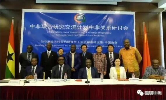 　　近日，由中国驻加纳使馆与加纳知名智库民主治理研究所共同举办的中非联合研究交流计划中非关系研讨会在首都阿克拉举行。加纳副总统巴武米亚、中国驻加纳大使孙保红以及来自中国、加纳、津巴布韦、科特迪瓦等国的专家学者以及加纳有关政府部门、科研机构和中国在加企业、商会代表共100余人出席了此次研讨会开幕式。  　　    　　(嘉宾在研讨会上合影留念。)  　　本次研讨会持续两日，以“为非洲经济转型构建弹性工业化和基础设施：中国角色”为主题，探讨中非在工业与基础设施领域合作的经验与机遇，以及中国在非洲国家发展中所发挥的作用。  　　孙保红在发言中说，中非友谊源远流长，2015年中非合作论坛约翰内斯堡峰会后，中国与非洲国家进一步深化政治互信，密切贸易往来。如今，中国与非洲国家的交往不仅限于政府层面，民间交往也越来越密切，涵盖文化、医疗、教育等各个领域。中国与非洲国家将继续寻求合作共赢之路，携手互助，中国将继续在基础建设、工业等领域给予非洲国家支持与帮助。  　　    　　(中国驻加纳大使孙保红在研讨会上发言。)  　　在6月刚刚结束对华正式访问的巴武米亚表示，中国在过去的四十年经历了成功的经济转型，取得了引人注目的发展成果，中国已经成为世界第二大经济体。长久以来，中国一直帮助非洲进行基础设施建设和经济援助，使很多非洲国家从中受益，中国已成为非洲最重要的合作伙伴。他说：“当下西非国家的重点发展领域是基础设施建设，工业与农业转型，我们将充分发挥我们的资源优势，继续与中国一起探索新的合作模式，促成更多投资与合作，实现共赢。”  　　    　　(加纳副总统巴武米亚在研讨会上发言。)  　　加纳副总统巴武米亚于2017年6月20日至25日对中国进行正式访问，这是加纳新一届政府成立以来最高级别官员访华。  　　文章来自：直通非洲