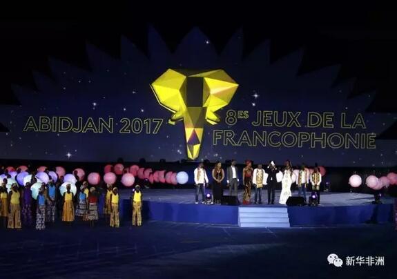 　　第八届法语国家运动会21日在科特迪瓦经济首都阿比让拉开帷幕，53个国家和地区的近4000名选手参加运动会的争夺。  　　    　　第八届法语国家运动会开幕式文艺演出。新华社发(伊万摄)  　　本届法语国家运动会开幕式在乌弗埃·博瓦尼体育场举行，包括科特迪瓦总统瓦塔拉在内的多位国家元首或政府首脑出席了开幕式。  　　根据组委会发布的公报，第八届法语国家运动会设置了包括田径、篮球、足球、柔道、乒乓球等在内的8个体育项目，包括街头艺术、唱歌、讲故事和摄影在内的7个艺术项目，包括环保创新和数字创新在内的2个可持续发展主题竞赛。  　　    　　第八届法语国家运动会开幕式烟花表演。新华社发(伊万摄)  　　自1989年开始，法语国家运动会每4年举办一届。参赛的代表团除了来自法国、加拿大和西非国家外，还有亚洲部分国家和地区。  　　2013年的法语国家运动会在法国尼斯举行，有来自50多个国家和地区的3000多名运动员参加了历时10天的角逐，最终法国、加拿大和波兰分列奖牌榜前三位。  　　文章来自：新华非洲