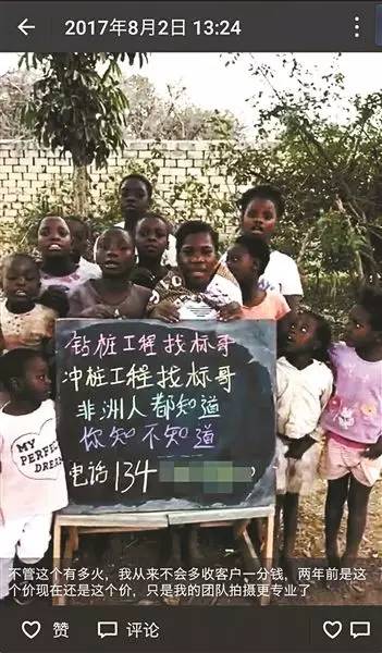 　　一块简易小黑板，写着“某某，我爱你”、“生日快乐”或“买某产品，找某某，非洲人都知道”的字样，随后，10多个非洲小朋友，跟着画面外的拍摄者念着黑板上的词。连日来，这类时长在20秒以内，非洲小朋友举牌送祝福或打广告的视频，在朋友圈中走热。  　　    　　“非洲小朋友举牌视频”内容多为广告  　　记者调查发现，以“非洲小朋友举牌”的形式，制作产品广告，并通过社交媒体传播，已经形成一条产业链。视频拍摄者大多为在非华人，制作后，由淘宝卖家标价出售，多为每段200元左右。尽管非洲小朋友多能获得报酬，但负责推广视频的代理商承认：“大部分钱还是被拍摄者和商家拿走了。”日前，淘宝客服就部分商家可能涉嫌违反新广告法中的相关规定回应称，其“违反淘宝网的正常交易秩序等，将受到相应处罚”。  　　   事件：非洲小朋友举牌打广告  　　非洲小朋友举牌送祝福、打广告的视频，连日来在微信、微博等社交媒体上迅速走热。  　　    　　此类视频如今卖价已超过每条200元  　　这类热传视频，时长大多在20秒以内，通常会出现十多名非洲儿童，围聚在一块小黑板背后，跟着拍摄者念着黑板上的中文，内容大多是送生日祝福、代人表白或给产品打广告，黑板上留有电话或微信号等联系方式。  　　这类视频曝光后，引发网友热议。有网友询问视频是合成的还是实拍的，并表示视频“新颖”、“有趣”、“想尝试”。但也有网友质疑，如果视频是真的，那视频中指挥非洲小朋友念标语“打广告”的拍摄者，是否给孩子们支付报酬，一些不适宜的台词交给孩子们念，并且将他们的面孔曝光出来，是否合适。  　　随后，记者在淘宝网上检索发现，已有多家店铺开始销售这类“非洲小朋友举牌送生日祝福、表白、品牌、广告推广”的视频及照片，其中一家店铺的商品页面显示其月销量为3584笔。  　　在商品详情页面，商家介绍，这类视频和照片都是“实拍的”，时长不超过20秒，能保证出镜的非洲儿童人数为5至10人，但表白或打广告的字数要限制在“20字以内”，“写什么说什么”，“1至4天发货”。  　　   细节：花150元至220元可定制  　　记者注意到，淘宝页面上的“非洲小朋友举牌”商品，单价从10元至220元不等。对此，多名商家解释，10元只是标出来的单张照片价格，如果拍摄视频，收费则从150元至220元不等。  　　问及视频如何“出炉”的，多名商家表示，自己有朋友在非洲国家，所以就想到拍摄这类视频，一开始表白、道歉、祝福类的视频接得多，但现在各种广告推广视频占比远高于其他类型。  　　    　　记者还注意到，近期，随着这类视频走热，制作视频的售价有所上涨，原本价格为150元的视频，已被一些商家加价至200元以上。  　　记者询问一家售价为220元的商户，定价是不是“有点贵”，得到回复称：“我们只拿30块钱，其他的全部给他们‘非洲宝宝’。”并称“这是一份来自小朋友的爱心举牌，(是一种)公益项目”。也有商家表示，拍摄完视频后，通常会给视频中出镜的孩子们，“买吃的”、“买文具”。  　　   揭秘：孩子只能获得零食或几元钱  　　商家委托“朋友”制作广告视频，公益才是目的?记者调查发现，早在淘宝商家销售这类举牌视频前，已有不少快手平台上的在非华人主播，开始制作并出售此类视频。  　　8月6日，记者随机联系多名在非洲工作，在“作品”中发布“非洲小朋友举牌打广告”视频的主播，询问是否可以合作。其中一名在赞比亚工作的华人回复称，记者可以做她在国内的代理，“好几个淘宝商家都是我的代理，每天都能接100多单，接单之后，编好序号和每条视频的文字发给我，我拿到之后再集中去拍。”  　　她介绍，每条视频中，能保证出现15名非洲小朋友，通常24小时之内就能拍完发送到代理手中，而视频中的“喊话”内容，“只要不是骂人的话都可以”。  　　问及每条视频的收费，她表示，如果一次性提供的订单数不超过10条，则每条收费100元，如果超过10条，价格将降至90元一条。“我还要开车去贫民窟，油费、买黑板、粉笔的钱都包含在里面。都是互相挣钱嘛，你接的单多自然就挣得多。”但她表示，每次拍完一组视频，会给孩子们买一些零食或者给每人(约合人民币)几块钱，当做报酬。  　　一条“非洲小朋友举牌”视频，出镜的小朋友们得到零食或几块钱，拍摄视频的在非华人获取90元，但转而到淘宝上，则被商家翻倍出售。对此，有负责推广视频的代理商承认：“做一条视频，花在孩子身上的钱是很少的，大部分钱还是被拍摄者和商家拿走了。”  　　   广告传播不能有创新没下限  　　那些拍视频的非洲小朋友可能听不懂中文，也不明白其中意思。他们只负责重复拍摄者要求说的那些话。至于广告内容的真实性、是否违法等，他们很可能一无所知。这类举牌营销，有变相地将非洲小朋友“当枪使”的嫌疑。尽管他们多能获得报酬，但负责推广视频的代理商也承认：“大部分钱还是被拍摄者和商家拿走了。”  　　或许有人会认为，在移动互联网的注意力碎片化时代，这种简单直白又新颖的推广方式，似乎要比那些洗脑的软文更行之有效。这点确实不假，通过“非洲小朋友举牌广告”的病毒式传播，确实给一些商家和企业提供了另类的营销渠道。问题在于，一次成功的符号传播过程需要健康的内容、受众认可以及话题属性等一众条件。如果仅有话题属性，传播方向可能朝着畸形方向发展。  　　广告不应是内容的随意堆砌，任何一个品牌的价值，也不能仅仅靠话题争议来实现。好的广告内容能够直击人心，能够与消费者进行心灵的对话，但低端广告内容就只是夸夸其谈，利用一些“旁门左道”做文章。  　　希望相关商家在谋取利益和创收的同时，注意广告传播的底线，不能光有创新而没有下限、有迎合而没有节制、有创意而没有心意，否则就会在“新颖”和“有趣”的道路上走偏。  　　   创意背后涉多重违法  　　在“非洲小朋友举牌视频”中，涉及广告推广的部分，属于《广告法》约束的范围。根据该法第2条，个人通过社交媒体发布的商品推广信息，也归“广告”范畴，同样需要遵守《广告法》规定。即便人在外国，只要商业广告活动发生在国境内，也应适用《广告法》。  　　审视“举牌视频”，在广告用词上多有任性。《广告法》第9条规定，不得使用“最高级”“最佳”等用语，不得含有淫秽、色情等内容，但在非洲小朋友“举牌”标语中，出现了“最佳”“非洲人都知道”等词汇，有的甚至宣传疑似涉黄的直播间、微信号等，显然不合规定。  　　此外，此类广告，还有“虚假代言”之嫌。《广告法》规定，“广告代言人在广告中对商品、服务作推荐、证明，应当依据事实”。非洲小朋友为远隔重洋的异国商家代言，真实使用过相关商品和服务吗?从报道情况看，多数是临时“班底”，代言真实性也就成了问题。  　　而且，非洲小朋友不一定是合法“主角”。《广告法》明确“不得利用不满十周岁的未成年人作为广告代言人”“在广告中使用无民事行为能力人、限制民事行为能力人的名义或者形象的，应当事先取得其监护人的书面同意”。非洲小朋友是否达到了“年龄门槛”，有关方面是否取得了监护人的书面同意，都还是未知数。  　　另外，“代言”的孩子只能获得零食或几元钱。这当中是否侵犯了孩子的合法权益，也有待追问。我国1990年便已签署联合国《儿童权利保护公约》，声明履行该公约义务，侵占外国儿童的合法权益，同样属于违法。  　　创意要以守法为基础，让非洲孩子“举牌”，自己却被亮了“红牌”，恐怕就得不偿失了。而涉嫌违法的地方，有关部门也应给出回应和处理。  　　文章来自：法制网