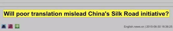 　　2001年，高盛(Goldman Sachs)首席经济学家Jim O'Neill发表了一篇影响深远的文章：《世界需要更好的经济之砖》(The World Needs Better Economic BRICs)，首次将巴西(Brazil)、俄罗斯(Russia)、印度(India)、中国(China)四国的英文首字母连在一块儿构造了“BRICs”一词。  　　那时候，s还是小s。这个"s"表示复数，即BRIC countries / economies。  　　由于"BRICs"发音正好与英文单词"Bricks"(砖头，板砖)相同，因此"BRICs"以其发音朗朗上口获得了很好的传播效果，逐渐被人记住。  　　“BRICs”被翻译为“金砖四国”要归功于翻译的聪明才智，译成“金砖”既显得高端大气上档次，又寓意这是一个关于“新兴经济体”的组织。  　　    　　那么，为什么后来小s变成了今天的大S(BRICS)?  　　因为，一开始的“金砖四国”(BRICs)存在一个比较尴尬的问题。既然声称代表“新兴经济体”，那么，偌大的一个非洲竟无一个代表，而非洲基本上都是发展中国家呀!因此，“金砖四国”亟需吸纳一个非洲国家加入。  　　如各位所知，最后南非(South Africa)在诸多非洲国家中获得加盟权，“BRICs”变成了“BRICS”，小s转正成为大S，“金砖四国”改称“金砖国家”。  　　那么，问题又来了。为什么偏偏是南非?  　　    　　2013年5月，英国《经济学人》撰文“为什么南非被吸纳了?”文章指出，非洲有两个国家都有资格入选：尼日利亚和南非，但只有南非的名字(South Africa)能保持“BRICs”的完整和延续。  　　尼日利亚是非洲第一人口大国(1.7亿+)，如今已超越南非成为非洲第一大经济体。南非是中等收入的发展中国家，人口只有5000多万。南非的加入甚至令Jim O'Neill感到意外，因为和其他“金砖四国”相比，南非的经济实力差得有点远，仅是俄罗斯的四分之一。  　　《经济学人》的观点不无道理。尼日利亚(Nigeria)名字的首字母"N"加入"BRICs"显得有些尴尬，有点无处安放。  　　可见，名字起对了有时候很重要。  　　    　　然而，《经济学人》的“八字不合论”当不得真，只是外媒的插科打诨。南非的加入，不只是保持名词的完整性那么简单，背后的意义不一般。  　　中国是“金砖国家”成员中举足轻重的一员，中国是南非第一大贸易伙伴，南非也是中国在非洲最大的贸易伙伴。南非虽然不是人口大国，但从经济规模和南非在非洲的影响力来看，让南非代表非洲加入“金砖国家”，也在情理之中。  　　虽然南非的经济体量与其他“金砖四国”有不小的差距，但南非的加入政治意义大于经济意义，尤其对中国意义重大。  　　小s变大S，“金砖四国”变为“金砖国家”，不但涵盖了四大洲，而且含金量也大增。正如《经济学人》文章指出的，“金砖国家”从此有了真正的世界影响力(real-world consequences)。  　　将于今年9月份在厦门举行的金砖国家领导人第九次会晤将进一步提升“金砖国家”的“含金量”。让我们拭目以待吧!  　　“一带一路”英文翻译为什么不保留“One”?  　　自2013年“一带一路倡议”提出以来，“一带一路”这四个字的英文表述经历了一个从混乱到统一的过程，先后有如下几个版本：  　　One Belt, One Road，简称“OBOR”  　　Belt and Road，简称“B&R”  　　Land and maritime Silk Road programs  　　第一个版本属于逐字逐译，是最早流行的译法。直到现在，不少外媒还习惯用这个表述。曾有学者倾向于使用OBOR，认为这样书写比较美观，“两个O”圆形饱满，表示“一带一路”是政治中立的，强调要汇聚智慧。  　　第二个版本去掉了“One”，并最终成为官方“钦定”译法。将于5月14日至15日召开的“一带一路”国际合作高峰论坛英文全称是：  　　    　　在此，文刀君温馨提示，不要把“Belt and Road Forum”缩写为“BARF”，因为巧的很，Barf正好是“呕吐”的意思。切记切记!  　　    　　第三个版本是傅莹在2015年5月芝加哥大学演讲时提出的，这个版本曾广受好评。这个版本的优点是，抓住了“一带一路”的精髓，而且老外一看就知道“一带一路”指的是海陆两条“丝绸之路”。它的缺点是，作为一个“中国方案”的术语表达，这个译法略显啰嗦。  　　正因为这些优点，官方于2015年9月钦定“Belt and Road”为标准译法之外，还建议“可视情使用the land and maritime Silk Road initiative”。  　　回头看，这么一个志在名扬四海、惠及世界的重量级“中国方案”，从概念提出到英文译法的统一，官方憋了两年，直教人“深表遗憾”。如果不是越来越多的国内外学者、记者、政要对“一带一路”的英文表述表达了困惑、提出了质疑，官方恐怕还会后知后觉。  　　今天，文刀君要说的是，为什么官方钦定译法弃掉了“OBOR”，为什么拿掉了“One”?或者说，“One Belt, One Road”哪里不对劲?  　　首先，我们要始终牢记，“中国方案”的英译受众是外国读者，而不是中国读者。可惜，很多时候人们总是不自觉地忽视这一关键前提。翻译出来的东西，如果国内的官员或学者觉得好，不明真相的群众也就跟着叫好。(参见文刀君旧文《喂!领导，你懂不懂英语啊?》)  　　你可知?“One Belt, One Road” 在不少外国读者听来很别扭。英国《经济学人》在最近的一篇文章中指出，这个译法“sounds uglyin English”!  　　是不是所有的老外都觉得这个译法“ugly”?当然不是。但一家严肃的外媒这么说，必然有其“群众基础”，也就是说必然有不少外国读者有同感。  　　其实，听着别扭倒是小事了。更重要的是，保留“One”给人一种“强迫”感，给人造成一种误会，即中国是不是强迫其他国家都得到它的碗里去?难道不是条条大路通罗马吗?走别的路行不行?  　　官方译本拿掉“One”正是要弱化这种倾向，还原“一带一路倡议”包容、合作的本性。目前为止，不少西方发达国家依然对“一带一路倡议”保持警惕：中国的“一带一路”到底要干什么，最终的目标是什么?  　　起码，在英文表述上就不要再添乱了吧。  　　但要说明一点，官方钦定译法并非完美，而是综合各方面考虑的结果。单就“读者友好”而言，第三个版本最佳。  　　2015年6月底，就在官方发布标准译法三个月前，新华社发文《译法不恰当是否会误导中国丝路倡议?》(Will poor translation mislead China's Silk Road initiative? )  　　    　　两年间的用法混乱以及造成的困惑和误解，无疑已经回答了新华社的提问。  　　从战略角度而言，中国的国际话语权的建立归根结底要仰仗国力的提升，但从战术层面而言，“中国方案”是建立国际话语权的抓手，而让世界听懂“中国方案”是第一步，那么恰当的翻译其重要性自不待言。  　　文刀君的主业是细读外媒，戏说中外。所谓“微记”，正是希望以小见大，见微知著。对外宣传/国际传播的主力毕竟是中国人，而我们对英语单词的把握毕竟不如以英语为母语的外国受众。  　　举个例子。最近一个老挝歌手创作了一首《一带一路》神曲，相信不少人已经感受过了。我们在对外英文稿中多用‘Belt and Road’ video from Laos goes viral 这样的标题。  　　一篇文章、一个视频在网上疯传当然可以用“go viral”来表达，但一般来说，“viral(病毒式传播)”多形容“自然增长”，比如前段时间火爆网络的魔幻纪实长文《我是范雨素》。用词微妙之处不可不察。  　　正因为如此，有外国读者讽刺说，用“viral”这个词似乎不太合适吧?这难道不是官方猛推(Push)的结果?  　　    　　这个例子，是要提醒各位看官，千万不要以为老外都好忽悠，也不要自欺欺人。时代不同了!  　　以小见大，见微知著，应该是外宣领域的“工匠精神”。  　　文章来自：文汇报