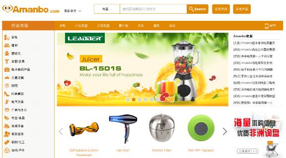 　　《战狼2》中,演员于谦饰演的钱必达是个金钱至上的奸商,小编注意到在非洲做生意真是太好做了，顿时感觉去非洲开超市然后登顶人生巅峰的日子指日可待了，于是怀揣着成为有钱人的梦想，拿着辞职信找老板的时侯，听到隔壁老王说了一个惊天大秘密，吓得小编赶紧撕掉辞职信去搬砖了，到底啥秘密?  　　    　　非洲是一个多国贸易力量角逐的热门大市场，近些年，这种多方竞争力的拉扯更加明显。除了欧洲、美国、日本和韩国等较早进入者，印度也已成为我国在非洲大陆上的又一贸易劲敌。而在“一带一路”战略推动下，“中国制造”正寻求挖掘更大的非洲需求。在这种背景下，我国外贸企业出口非洲更应熟知当地贸易规则和准入要求。  　　符合性认证(Verification of Conformity，VoC)是非洲最常见的技术强制性认证，目前已被推广到大多数撒哈拉以南非洲国家。只有获得合格的符合性认证证书，进口商才能够在目的国(地)海关清关，进而取得货物。  　　    　　入非洲前，看懂符合性认证  　　非洲国家众多，各国对VoC符合性认证的称呼有所不同，比如尼日利亚为SONCAP、津巴布韦为CBCA、东非国家为PVoC等，导致不少贸易商有所混淆。  　　目前，非洲采用符合性认证的国家有阿尔及利亚、尼日利亚、埃及、埃塞俄比亚、肯尼亚、坦桑尼亚、乌干达、津巴布韦、博茨瓦纳、赞比亚、加蓬、加纳和几内亚等，涉及食品、化工、纺织品、电子和机械等多个品类。  　　从国际贸易的角度来说，符合性认证可视为非洲合理的贸易技术壁垒。在非洲，符合性认证由政府制定，对应各国的标准局。进口到当地的产品，都要首先满足符合性认证下的产品质量标准和国家规范。  　　在这个过程中，第三方检测认证机构的角色不可或缺。非洲国家将产品符合性认证检验委托给符合资质的第三方检测认证机构，由它们来具体操作。而最后颁发的符合性认证证书，则代表国家授权。如果未获得这张符合性证书，就无法证明产品符合非洲国家的标准和国家规范，因此就不能顺利清关。  　　中国贸易商将产品出口到有符合性认证要求的非洲国家，在发货前，一定要通过有资质的第三方检测认证机构获得当地认可的符合性认证证书。之后，凭借这张证书在出口目的地进行清关。  　　    　　质量过关，仍需精准营销  　　其实，每个国家或地区对进口产品都有不同的标准和要求，比如中国有国家标准GB、欧盟有EN标准、美国有ASTM标准等，非洲各国也一样，对进口都有各自的准入要求。只有达到标准的那些产品，才能顺利进入目的国市场。  　　非洲各国符合性认证都会列出管控清单，被纳入管控清单的产品，才会被要求获得符合性认证证书。就肯尼亚PVoC来说，大多数一般贸易品都被纳入管控清单中，包括玩具、电器、纺织品、家具及化工产品等。那些未被列入管控清单的产品，则不必提供符合性证书，但针对它们有其他的标准和认证要求。比如，在中国市场销售的苹果手机必须通过中国3C认证，否则就是非法产品。  　　过去，“中国制造”在非洲被贴上便宜、劣质的标签。现在，中国企业基本告别了这一尴尬的阶段，产品质量过关不在话下。尽管中国外贸行业已经很成熟，但是不少外贸企业仍然处于国际贸易的初级阶段。现在中国企业非常在乎自己产品质量的好坏，但忽略了如何运用现代技术做海外营销。  　　    　　借第三方机构，证明“我是谁”  　　从第三方检测认证机构专业人士的角度来说，外贸企业尊重非洲各国的市场环境和法规要求，更要转变思路，逐渐具备国际贸易的成熟思维习惯，不仅注重产品本身，而且要有证明“我的产品有实力”的意识，那么怎样才能证明产品有实力呢，那就是广告。  　　值得一提的是，同样是金砖国家，当前印度企业在非洲市场对中国企业造成的冲击不容小觑。相比我国自行车，印度企业生产的自行车比较便宜，但是质量很差。不过，印度贸易商的聪明之处在于，它们具有证明“我是谁”的理念。他们会通过各种渠道做营销广告，进而打入市场。相比之下，中国产自行车性价比高很多，但是由于营销意识欠缺，反而让印度人钻了空子。  　　    　　“一带一路”战略为中国和非洲的贸易注入了新的增长力量，中非贸易也是未来的一大趋势。”利用好外贸资源、外贸大数据将是下一个经济增长点。  　　借力电商平台，快速掘金非洲  　　随着非洲互联网的发展和智能手机用户的不断增加，非洲电商市场已经初步形成。除了在非洲本土发展起来的一些区域性电商平台外，以Amanbo聚焦非洲立体电商平台为代表的中非电商平台也不断壮大，在响应国家“一带一路”战略的同时，帮助越来越多的中国企业和品牌成功打入非洲市场。  　　作为工信部对非合作重点项目，Amanbo自2015年上线以来，注册商家数量已超过12万家，并以日均300余家的速度增长。Amanbo依照非洲当地的交易习惯，开创性地运用OSO立体营销模式，在非洲喀麦隆、肯尼亚、多哥、埃及、尼日尔、塞拉利昂、科特迪瓦等国家建立了运营中心、线下实体体验店和海外仓，并组建了本土化运营管理团队，业务范围已覆盖非洲30多个国家和地区。  　　截至目前，Amanbo已构建起以中非进出口跨境电商平台为核心，涵盖中非物流平台、中非支付平台、中非人力资源服务平台、中非投资及文化服务平台等在内的全方位的中非互联网服务生态体系，为中非商家提供更多便利。  　　文章来自： 云南艾瓦特