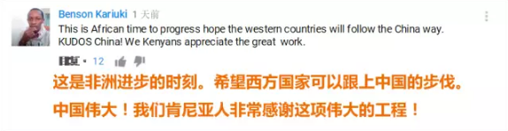 　　相信大家都知道  　　最近几年中国在非洲没少援建和投资  　　尤其是铁路和公路这两大基建项目  　　俗话说得好  　　要想富先修路嘛  　　对此，西方媒体总有些酸溜溜的论调  　　比如BBC就曾断言  　　“肯尼亚根本修不出高速铁路  　　谁要如此妄想简直是疯了”  　　但是让人没想到的是  　　去年五月底，中国援建肯尼亚的  　　蒙内铁路  　　就酱开通了  　　小编就想问问BBC脸疼不疼  　　    　　图：蒙内铁路通车时肯尼亚举国欢庆  　　不过BBC闭嘴了  　　国内却又有些人不高兴了  　　他们总觉得中国人在是赔本赚吆喝  　　比如下面这位：  　　    　　每当国内有什么物资短缺啊  　　自然灾害什么的  　　总有些网友会跳出来说  　　我们每年援建非洲600亿  　　怎么就不能拿出来点零头  　　帮一把受苦的中国人?  　　然而事实果真如此么?  　　经过小编一番细致的调查  　　发现中国人不仅没亏本  　　还赚的一塌糊涂  　　我天朝是怎么做到的呢?  　　    　　这就要先从我们跟非洲的交情讲起  　　就拿刚才提到的蒙内铁路说把  　　中国人修完这铁路还顺手拍了个纪录片  　　叫《我的铁路，我的梦》  　　这片子可不得了  　　在肯尼亚播出第一天就有650万播放量  　　(肯尼亚全国只有4800万人)  　　收视率简直爆炸啊!  　　在Youtube的评论里  　　他们是这样说的  　　    　　    　　这条蒙内铁路  　　连接着非洲第二大港蒙巴萨  　　和肯尼亚首府内罗毕  　　如果说经济是撑起一国的脊梁  　　那说这条铁路  　　对肯尼亚有再造之恩也不为过  　　    　　在此之前  　　肯尼亚ayinnek的轨道交通几乎是0  　　他们仅有的一条铁路  　　是100多年前  　　英国人为了方便从殖民地  　　运走非洲的粮食和矿产资源修的  　　因为轨距实在太窄了(只有1米)  　　也被叫做“米轨铁路”  　　    　　当时为了快点修完  　　英国人征集了30000名非洲劳工  　　结果因为修筑难度实在太高  　　又赶上几十年一遇的疫病  　　到完工时，竟有9000多人的死伤  　　可以说  　　这条是带血的铁路  　　    　　图：英国人修建的米轨铁路  　　时至今日，这条铁路历经百年  　　已经变得坑坑洼洼、破败不堪  　　平均时速竟然不足30km  　　还不如骑得快一点的自行车  　　最夸张的时候  　　一晚上只能走10km  　　    　　直接导致  　　肯尼亚人如果想买点别国的生活用品  　　或是把国内的咖啡豆的矿石卖出去  　　唯一的选择就是  　　自己那条双向单车道的国道  　　    　　这样做的结果是  　　非但没有解决货运问题  　　还把国道也整瘫痪了  　　短短480公里的路  　　要走9小时不说，运费还高的吓人  　　    　　更要命的是  　　因为拥挤不安、事故频发  　　每年有3000人要死在这条路上  　　简直成了“死亡之路”  　　    　　对此  　　一直宣扬人道主义的欧美国家  　　因为觉得肯尼亚无比落后  　　就算修了铁路  　　也收不回成本  　　一个个躲得远远地  　　生怕肯尼亚政府求到他们  　　肯尼亚人自己造不出  　　也没有人愿意帮他们  　　真的非常绝望  　　就是在这个万念俱灰的时刻  　　中国人来了  　　结果就是，没过两年时间  　　中国人就帮他们修出了新铁路  　　画风是这样的  　　    　　他们小卖部一样的车站  　　也随之变成了这样：  　　    　　图：新内罗毕站  　　原本24小时的铁路行程  　　如今4小时就搞定了  　　通车之日  　　肯尼亚总统肯雅塔连发11条推特  　　表达自己的喜悦之情  　　    　　图：来自肯尼亚总统微博  　　当天到场的肯尼亚各路名人政要  　　纷纷拿出手机  　　在朋友圈晒自己和新铁路的合影  　　    　　而且，中国修这条路  　　仅仅花了两年半的时间  　　在这个过程里  　　不仅没死过人  　　还给4.6万当地人带来了工作  　　    　　图：蒙内铁路员工培训  　　亭亭玉立的肯尼亚列车员  　　也是按照中国高铁列车员的规范  　　组建起来的  　　    　　图：蒙内铁路非洲乘务员  　　还顺带培养了1122名当地铁路运营人才  　　援建了3所学校  　　组织了220次公益活动  　　惠及了12000名肯尼亚人  　　    　　图：中国援建的肯尼亚学校  　　等年底蒙内铁路货运开通时  　　还能给肯尼亚经济  　　带来个年均1.5%的小幅攀升  　　    　　而这才仅仅是  　　我们对非洲所有援建的一丢丢而已  　　实际上，中国已经在非洲  　　投资建设了5000多公里的铁路  　　和5000多公里的公路  　　   图：截止2016年3月，我国在非洲投资的铁路项目  　　投建了非洲最大的水电站  　　援建的学校和医院更是不计其数  　　    　　图：中国援建的水电站  　　    　　仅以铁路为例  　　我们50年前修筑的坦赞铁路  　　换来的是一票非洲兄弟  　　联手把我们送了进联合国常任理事国  　　不仅在政治上  　　在经济上，我们也是稳赚不赔的  　　现在援建项目的资金  　　大多来自于中国对非洲的两优贷款  　　这种贷款模式明确要求  　　由中方企业为总承包商/出口商，设备、技术、材料和服务优先从中国采购  　　这几乎保证了援非项目  　　60%的资金投入直接流回国内  　　而贷款的偿还  　　则是以铁路的营收  　　和非洲国家的石油、矿产等资源做保的  　　    　　如果说近期利益可以帮我们收回成本  　　那么从远期利益来说  　　我们简直是一本万利  　　等铁路修好了交通便利了  　　我们的公司就可以入驻非洲了  　　后续各种生活用品、家电  　　甚至手机、电脑等等  　　都会随着基建的完善而卖得越来越好  　　同事非洲兄弟也会成为我们企业的员工  　　帮我们赚钱  　　    　　根据数据统计，中非之间的贸易额  　　在最近十几年内  　　猛增了好几十倍  　　直接冲到2200亿美元每年  　　    　　连续6年成为非洲最大贸易伙伴  　　把美日远远摔在后面  　　    　　对于许多中国民企来说  　　看准时机进入非洲  　　也就意味着大赚一笔  　　比如，以手机行业为例  　　华为自1997年进入非洲市场以来  　　已经取代爱立信、西门子  　　成为北非最大的通讯设备供应商  　　在南非也排到了第二位  　　OPPO、传音手机等品牌的手机  　　也在非洲有口皆碑  　　    　　而且像这样赚钱的中国公司  　　在非洲简直多到爆炸  　　    　　所以说中国投资的钱大部分还是  　　落到了我们自己手里  　　也就是说  　　我们给肯尼亚修铁路的投入  　　早晚会以各种方式  　　成倍地收回来  　　    　　回过头来看看  　　欧美人这边呢，就很尴尬了  　　他们当初嫌非洲基础设施差纷纷掉头走人  　　如今眼看中国人赚了钱  　　非洲人民也富起来  　　竟急红了眼  　　指责说中国在非洲是殖民  　　    　　可欧美人自己又做了什么呢?  　　每个被他们盯上的非洲国家  　　都仿佛中了“石油诅咒”一般  　　尼日利亚发现大量石油资源  　　原本应该像沙特一般富足起来  　　结果石油是开采出来了  　　钱却被西方势力瓜分了  　　留给他们自己的是  　　满目疮痍的环境  　　每天不到1美元的收入  　　和平均减寿十年的穷苦百姓  　　这几年  　　他们又打着民主、自由的名义  　　对北非几个石油国家指手画脚  　　结果不仅石油没抢到  　　却把原本平稳发展的叙利亚  　　搞得民不聊生  　　30万人死于战争  　　400万人流离失所  　　让曾经富甲非洲的利比亚人  　　争相逃离家园  　　大批涌入欧美  　　    　　图：北非难民儿童  　　如今看来，这一局  　　欧美彻底输了  　　而我们在非洲的基建  　　反而像是一枚特大号的全家桶  　　是从铁路到建筑到家电到军火的  　　一条龙套餐  　　    　　假如非洲、中国和欧洲  　　有一个微信群的话  　　想必他们的群聊是这样的：  　　    　　这个套餐下来  　　我们到底赚不赚得到钱  　　还不一目了然吗?  　　咱们中国人  　　怎么可能做赔本的生意呢?  　　    　　文章来自：尼日利亚华人网