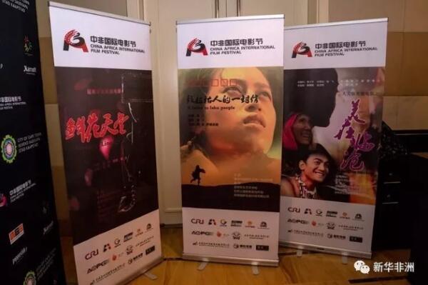 　　首届中非国际电影节16日晚在南非立法首都开普敦隆重开幕，在非洲最南端点燃了一股中非电影热潮。  　　    　　电影节的宣传海报。  　　来自中国、南非、博茨瓦纳、坦桑尼亚、加纳、纳米比亚及尼日利亚等国家的知名影星和业内人士齐聚一堂，展示中非电影产业发展成果，分享发展经验。  　　中非国际电影节是响应中国提出的共建“一带一路”倡议，由中国国际广播电台、北京电影学院、环球广域传媒集团共同创办，以中国和非洲电影为独特的文化符号，向中非人民介绍中非电影，加深两地人民的了解，增进两地人民的情谊。  　　    　　中国著名影星、本届电影节形象大使陶虹(左)在和津巴布韦影星齐古都(Farai Chigudu，右)在走红地毯。  　　当晚，伴随着开普敦维多利亚港湾的璀璨灯火，电影节开幕式在红地毯仪式中拉开序幕。中非两地的电影明星、导演、制片人、政商精英以及南非侨领，身着盛装从红地毯上走过。  　　本次电影节形象大使陶虹刚出场，一位非洲影迷便向她献花。这位影迷告诉记者，一个偶然的机会让他看到了陶虹主演的电影，他被陶虹的魅力和中国电影独特的东方神韵深深吸引。此次他特地从外地赶来，就是为了实现自己多年来一睹陶虹芳容的心愿。  　　    　　中国驻开普敦总领馆代总领事曹利致辞。  　　中国驻开普敦总领馆代总领事曹利在致辞中向中非电影节的隆重召开表示热烈祝贺。曹利指出，2015年中非合作论坛约堡峰会上提出了促进中非合作的十大计划，人文交流就是其中重要的一项。他引用了一句中国古话，“相知无远近，万里尚为邻”，希望中非电影合作跨越时空，碰撞出更多创意和成功。  　　    　　电影节上表演中国舞狮。  　　南非文化部总司长恩迪马在致辞中饶有兴趣地回忆起他对中国电影的深刻印象，特别是中国电影中的侠义精神和正义感让他受益匪浅，对他影响巨大。恩迪马表示，中国近年来发展迅猛，不论是经济增长还是电影产业的进步，都令世人刮目相看;南非和中国的合作与沟通也与时俱进。他希望电影节不仅成为中非电影交流的平台，更成为两地人民文化和情感交流的良好媒介。  　　    　　电影节上南非土著舞蹈表演。  　　南非著名影星、本届开普敦国际电影节形象大使珍珠·图斯对于能和中国同行近距离交流倍感激动。她说，她一直希望能够有机会出演中国电影，中国电影独特的风格和艺术特质对她来说既是挑战，也是机遇。她希望自己出演的电影能够早日在中国公映，并且受到中国观众的喜爱。  　　中非国际电影节组委会主席、中国国际广播电台台长王庚年特地在北京为电影节亲笔撰写贺辞。他说，中国与非洲虽然远隔万里，但都是充满动人故事的土地。中国故事折射出多姿多彩的人生命运和社会剧变，非洲故事则充满生生不息的自然神奇和人类奥秘。王庚年希望借助中非国际电影节的平台，把本国、本民族优秀灿烂的文化、精彩绝伦的故事搬上银幕，呈现给世界。  　　中非国际电影节组委会秘书长、北京电影学院副书记张健回顾了中非源远流长的友谊和电影交流历史。他指出，中非电影之所以深受对方人民欢迎，深层次的原因是拥有共同的爱恨善恶价值理念，以及对“中国梦”“非洲梦”的不懈追求。他认为，早日实现中非电影人的“电影梦”，是中非电影人的时代担当。  　　    　　本届电影节形象大使陶虹在电影节亮相。  　　中国著名影星陶虹的亮相吸引了全场的目光。陶虹对电影有着深刻而直接的思考，她将她的演艺生涯浓缩为“融入”两个字。她认为，只有将自己融于角色，将电影融入生命的一呼一吸中，才能表达出有血有肉的角色和丰沛饱满的情感。  　　由深圳广电联文化传媒有限公司、深圳浩志文化有限公司以及环球广域传媒集团联合出品的第一部非洲题材电影《非洲遇见你》(原名《非洲遇见香奈儿》)刚刚结束拍摄工作，制片人宛敏芳便将这部作品带到了电影节上。这是一部全景在津巴布韦拍摄的中国电影，真实生动地展示了非洲人民和在非华人的梦想、情怀以及中非友谊。  　　    　　陶虹(中间)在与非洲国家的影星合影。  　　环球广域传媒集团总裁南庚戌指出，在“一带一路”的倡议下，中非电影迅速发展，中非文化深度交融，中非人民友谊不断增进，本次电影节选在金砖国家南非举行，增加了中非国际电影节的“含金量”。南庚戌希望电影能够将中南两国人民、中非人民和金砖国家人民的心紧紧连在一起，实现共同发展与繁荣。  　　本次电影节为期三天，从16日开始，将放映数部重量级的中非电影，其中包括中国电影《一纸婚约》、《别让妈妈流泪》、《妹娃要过河》、《大耳朵图图》和《世界上的另一个我》等影片。  　　据了解，活动主办方计划将“中非国际电影节”打造成每年一届的电影节品牌，每年10月在南非开普敦举办，形成品牌效应，在非洲打造出中国电影的文化名片。  　　文章来自：新华非洲