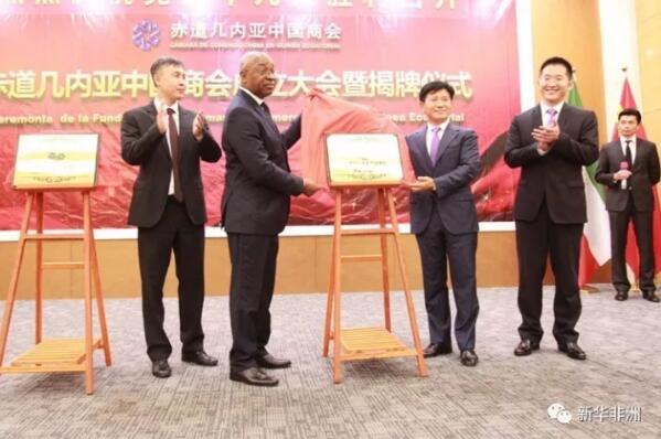 　　赤道几内亚中国商会暨中国对外承包工程商会赤几分会20日晚在赤几首都马拉博举行成立仪式。中国驻赤几大使陈国友、赤几总统奥比昂特使中小企业促进部部长埃拉、公共工程与基础设施部部长翁多、劳动部部长博里科、工业与能源部部长埃杜、交通与邮政部部长巴卡莱、渔业与水资源部部长马拉沃、旅游国务部长梅切巴、青年与体育部副部长曼索戈和国家项目办公室副主席米查、电信与新技术部国务秘书奥沃诺、卫生与社会福利部国务秘书西玛，以及中国驻巴塔总领事顾稼丰、驻赤几使馆经商参赞苏建国、赤几中国商会首任会长赵连志，和其他中资机构和华侨华人代表等150余人参加。  　　    　　揭牌仪式。  　　陈国友表示，中赤几两国建交47年来，双边关系取得长足进展。经贸投资与务实合作是中赤几关系的重要组成部分，不仅惠及两国人民，也为中赤几全面合作伙伴关系注入了强劲动力。在赤几的中资企业已成为推动赤几经济社会发展的一支重要力量。  　　    　　中国驻赤几大使陈国友致辞。  　　陈国友强调，希望商会秉承“真实亲诚”的对非合作理念，践行正确义利观;以“中非十大合作计划”和赤几“2020远景规划”为抓手，推动两国经贸合作转型升级和换挡提速;充分发挥组织协调作用和自身优势，助力双边关系再上新台阶。  　　埃拉代表奥比昂对赤几中国商会成立表示热烈祝贺。埃拉表示，商会的成立再一次见证了两国紧密友好合作关系，希望各中资企业在商会的领导下，进一步加强中赤几双边互利合作，加强与当地企业互动，促进双边技术交流合作和当地就业，助力赤几实现“2020远景规划”。  　　    　　赤几总统奥比昂特使中小企业促进部部长埃拉致辞。  　　苏建国代表中国对外承包工程商会宣读贺信，祝贺商会成立并成为中国对外承包工程商会第3家海外分会，向商会会长赵连志授牌。  　　赵连志表示，中资企业参与赤几经济社会建设取得了重要成绩，商会将切实发挥好自身职能，积极维护企业正当合法权益，履行企业社会责任，遵守当地法律法规，尊重当地风俗习惯，积极融入当地社会，展示中国企业良好形象，实现中资企业与赤几承包工程市场的共同发展。  　　    　　中赤几商会代表签署合作备忘录。  　　赤几中国商会暨中国对外承包工程商会赤几分会目前共有27家成员单位，涉及基建、通信、电力、能源、农业、渔业等行业。中国路桥工程有限责任公司被推荐为首任会长单位。  　　文章来自：新华非洲