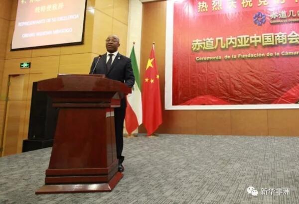 　　赤道几内亚中国商会暨中国对外承包工程商会赤几分会20日晚在赤几首都马拉博举行成立仪式。中国驻赤几大使陈国友、赤几总统奥比昂特使中小企业促进部部长埃拉、公共工程与基础设施部部长翁多、劳动部部长博里科、工业与能源部部长埃杜、交通与邮政部部长巴卡莱、渔业与水资源部部长马拉沃、旅游国务部长梅切巴、青年与体育部副部长曼索戈和国家项目办公室副主席米查、电信与新技术部国务秘书奥沃诺、卫生与社会福利部国务秘书西玛，以及中国驻巴塔总领事顾稼丰、驻赤几使馆经商参赞苏建国、赤几中国商会首任会长赵连志，和其他中资机构和华侨华人代表等150余人参加。  　　    　　揭牌仪式。  　　陈国友表示，中赤几两国建交47年来，双边关系取得长足进展。经贸投资与务实合作是中赤几关系的重要组成部分，不仅惠及两国人民，也为中赤几全面合作伙伴关系注入了强劲动力。在赤几的中资企业已成为推动赤几经济社会发展的一支重要力量。  　　    　　中国驻赤几大使陈国友致辞。  　　陈国友强调，希望商会秉承“真实亲诚”的对非合作理念，践行正确义利观;以“中非十大合作计划”和赤几“2020远景规划”为抓手，推动两国经贸合作转型升级和换挡提速;充分发挥组织协调作用和自身优势，助力双边关系再上新台阶。  　　埃拉代表奥比昂对赤几中国商会成立表示热烈祝贺。埃拉表示，商会的成立再一次见证了两国紧密友好合作关系，希望各中资企业在商会的领导下，进一步加强中赤几双边互利合作，加强与当地企业互动，促进双边技术交流合作和当地就业，助力赤几实现“2020远景规划”。  　　    　　赤几总统奥比昂特使中小企业促进部部长埃拉致辞。  　　苏建国代表中国对外承包工程商会宣读贺信，祝贺商会成立并成为中国对外承包工程商会第3家海外分会，向商会会长赵连志授牌。  　　赵连志表示，中资企业参与赤几经济社会建设取得了重要成绩，商会将切实发挥好自身职能，积极维护企业正当合法权益，履行企业社会责任，遵守当地法律法规，尊重当地风俗习惯，积极融入当地社会，展示中国企业良好形象，实现中资企业与赤几承包工程市场的共同发展。  　　    　　中赤几商会代表签署合作备忘录。  　　赤几中国商会暨中国对外承包工程商会赤几分会目前共有27家成员单位，涉及基建、通信、电力、能源、农业、渔业等行业。中国路桥工程有限责任公司被推荐为首任会长单位。  　　文章来自：新华非洲