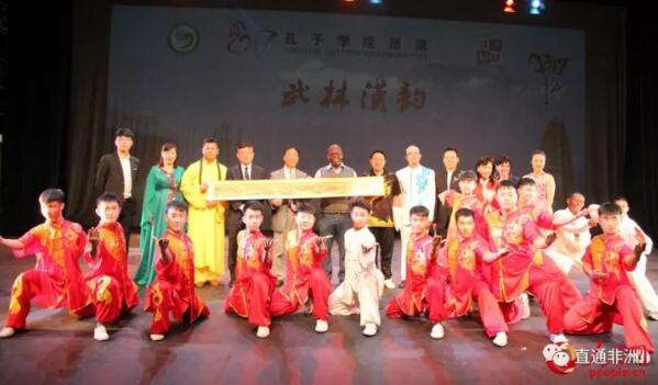　　南非当地时间10月26日，由孔子学院总部/国家汉办主办，河南省教育厅、国家汉语国际推广少林武术基地承办，约堡大学孔子学院协办的“武林汉韵”中国武术非洲巡演在约堡大学艺术文化中心圆满落下帷幕，精彩的武术表演引得现场观众发出阵阵喝彩。  　　    　　中国驻约翰内斯堡总领事阮平、约翰内斯堡大学孔子学院外方院长孟大为、中方院长尹富林、河南教育厅徐恒振教授及约堡大学孔子学院的师生等近百人到场观看了表演。  　　    　　此次武术表演包含了少林十八般兵器、象形拳、气功、太极拳等，并穿插舞蹈、古筝、笛子、二胡等艺术表演，为现场观众带来了一场武术与艺术交融的视听盛宴。表演过程中，演员们还与台下的观众进行现场教学互动，并向观众赠送了带有中国特色的纪念品。  　　文章来自：人民网