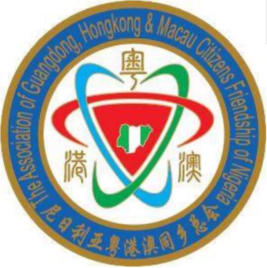 　　11月12日，尼日利亚粤港澳同乡总会在尼日利亚拉各斯新中国饭店举行第一届理事会成立大会，共17位成员经审核并通过选举成为尼日利亚粤港澳同乡总会第一届理事，郑志坚先生当选首届会长。  　　郑志坚会长表示，尼日利亚粤港澳同乡总会成立的目的是进一步增进与驻在国的广东、香港、澳门三地同胞的沟通和交流，团结与互助，合作与发展，同时借助此平台聚集更多的侨胞资源和力量，为祖国，为家乡多办实事，多做贡献。感谢中国驻拉各斯总领馆对尼日利亚粤港澳同乡总会成立给予的大力支持、帮助和指导。  　　经大会商定，尼日利亚粤港澳同乡总会成立庆典将于2017年12月3日上午11:00在拉各斯维岛翠蝶轩举行。届时将邀请中国驻拉各斯总领馆以及各大侨团领导出席成立庆典。  　　文章来自：西非华声