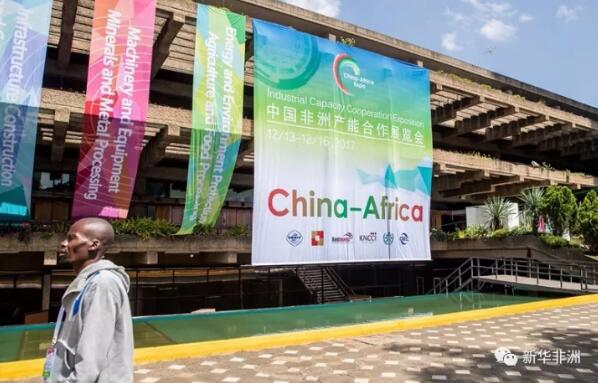 　　还记得几天前，中国驻肯尼亚大使馆经济商务参赞郭策宣布的一件大事吗?  　　首届中国非洲产能合作展览会13日在肯尼亚首都内罗毕开幕。约60家中国企业将展示中国基建、机械设备、信息通信等行业的先进技术和装备，寻求巩固中非合作，实现共同发展。  　　    　　中国非洲产能合作展会场外景。新华社记者 吕帅摄  　　本次展会由中国贸促会联合中非发展基金、肯尼亚投资局、肯尼亚国家工商会共同主办，中非民间商会协办，中国国际展览中心集团公司承办。  　　    　　中国展团团长贺彩龙在开幕式上发言。新华社记者 吕帅摄  　　据中国展团团长、中国国际展览中心集团公司总裁贺彩龙介绍，这是中国贸促会首次在非洲举办产能合作展览会，是落实中非“十大合作计划”和“一带一路”国际合作高峰论坛成果、推进国际产能和装备制造合作的重要行动。  　　    　　中国驻肯尼亚大使馆临时代办、公使衔参赞李旭航在首届中国非洲产能合作展览会开幕式上致辞。新华社发(查尔斯摄)  　　中国驻肯尼亚大使馆临时代办、公使衔参赞李旭航在致辞中说，非洲拥有推进工业化所需要的丰富的自然和人力资源;经过30多年的改革开放，中国拥有帮助非洲实现自主可持续发展的技术、装备、人才和资本。中国愿意与非洲分享工业化升级的经验，强化和加深“一带一路”倡议与非洲各国国家发展战略的对接将巩固中非合作，实现共同发展。  　　    　　肯尼亚工业贸易合作部长阿丹·穆罕默德在首届中国非洲产能合作展览会开幕式上致辞。新华社发(查尔斯摄)  　　肯尼亚工业贸易合作部长阿丹·穆罕默德表示，展会的举办充分体现了中国与非洲，特别是与肯尼亚的合作伙伴关系正在往更深、更高的方向发展。在过去4年里，中国公司在肯尼亚的成功投资起到了很好的引领作用，肯尼亚作为投资目的国的吸引力大为增强。肯尼亚将继续改善投资环境来确保投资者在此处获得最大的回报。  　　    　　嘉宾准备为开幕式剪彩。新华社记者 严明摄  　　肯尼亚国家工商会主席基普罗诺·基托尼也在讲话中对此次展会表示期待。他说，中非产能合作展是中肯两国政府，包括私营部门携手合作，促进贸易和投资互惠互利的平台。这样的平台将帮助商会会员和私营机构带来更多业务，促进私营机构的增长进而创造更多的就业机会。  　　中非发展基金驻肯尼亚首席代表董方说，中国通过加强对非投资，开展产业对接和产能合作，在推进非洲大陆工业化进程的同时，同步拉动中国自身经济增长，实现共赢局面。“此次展会也将会成为促进中非产能合作的又一个有力的推进器。”  　　    　　肯尼亚环境与自然资源部副部长马格丽特· 穆瓦基马(中)在中国深圳一家环境治理企业展位参观。新华社记者 王小鹏摄  　　据悉，本届展会展出面积近2300平方米，是近年来中国政府在非洲举办的最大展出活动之一。包括国家电网、中国交通建设集团、中国电信、中核集团、国家开发银行等多家中国500强企业，以及众多看好非洲市场、有意投资非洲开展产能合作、积极参与“一带一路”建设的中小民营企业参展。  　　此外，由中国投资、建设并运营，被誉为“友谊合作之路”和“繁荣发展之路”的蒙巴萨—内罗毕标轨铁路(蒙内铁路)等一系列示范性项目，也将在展会上集中亮相。  　　    　　中国非洲产能合作论坛开幕式现场。新华社记者 吕帅摄  　　开幕式当天下午，“中国非洲产能合作论坛”在肯雅塔国际会议中心举行。中国驻肯尼亚大使馆经济商务参赞郭策、肯尼亚投资局局长摩西·伊基亚拉、中国通信企业协会会长苗建华以及中国投资协会副会长、国家开发银行原行务委员袁英华等嘉宾发表演讲。  　　    　　中国驻肯尼亚使馆经济商务参赞郭策在开幕式上发言。新华社记者 吕帅摄  　　郭策在讲话中介绍了中肯两国关系和肯尼亚的投资优势，建议走进肯尼亚的中国企业结合肯尼亚当地的产业状况来谋划自身发展，把眼光聚焦在服务业上。  　　“对于一个信用良好、从未在外债上违约的国家，对于一个私营经济特别发达的国家，对于一个经济增长长期比较稳定的国家，我们相信，肯尼亚的经济具有光明的未来，”郭策说。  　　文章来自：新华非洲