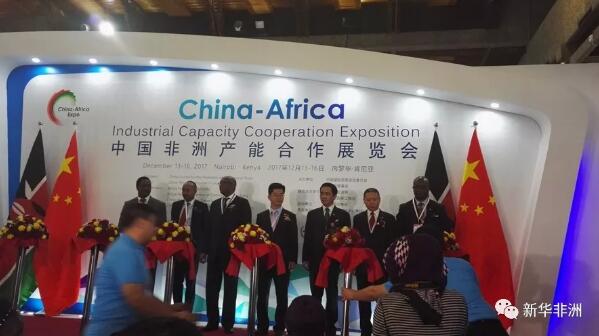 　　还记得几天前，中国驻肯尼亚大使馆经济商务参赞郭策宣布的一件大事吗?  　　首届中国非洲产能合作展览会13日在肯尼亚首都内罗毕开幕。约60家中国企业将展示中国基建、机械设备、信息通信等行业的先进技术和装备，寻求巩固中非合作，实现共同发展。  　　    　　中国非洲产能合作展会场外景。新华社记者 吕帅摄  　　本次展会由中国贸促会联合中非发展基金、肯尼亚投资局、肯尼亚国家工商会共同主办，中非民间商会协办，中国国际展览中心集团公司承办。  　　    　　中国展团团长贺彩龙在开幕式上发言。新华社记者 吕帅摄  　　据中国展团团长、中国国际展览中心集团公司总裁贺彩龙介绍，这是中国贸促会首次在非洲举办产能合作展览会，是落实中非“十大合作计划”和“一带一路”国际合作高峰论坛成果、推进国际产能和装备制造合作的重要行动。  　　    　　中国驻肯尼亚大使馆临时代办、公使衔参赞李旭航在首届中国非洲产能合作展览会开幕式上致辞。新华社发(查尔斯摄)  　　中国驻肯尼亚大使馆临时代办、公使衔参赞李旭航在致辞中说，非洲拥有推进工业化所需要的丰富的自然和人力资源;经过30多年的改革开放，中国拥有帮助非洲实现自主可持续发展的技术、装备、人才和资本。中国愿意与非洲分享工业化升级的经验，强化和加深“一带一路”倡议与非洲各国国家发展战略的对接将巩固中非合作，实现共同发展。  　　    　　肯尼亚工业贸易合作部长阿丹·穆罕默德在首届中国非洲产能合作展览会开幕式上致辞。新华社发(查尔斯摄)  　　肯尼亚工业贸易合作部长阿丹·穆罕默德表示，展会的举办充分体现了中国与非洲，特别是与肯尼亚的合作伙伴关系正在往更深、更高的方向发展。在过去4年里，中国公司在肯尼亚的成功投资起到了很好的引领作用，肯尼亚作为投资目的国的吸引力大为增强。肯尼亚将继续改善投资环境来确保投资者在此处获得最大的回报。  　　    　　嘉宾准备为开幕式剪彩。新华社记者 严明摄  　　肯尼亚国家工商会主席基普罗诺·基托尼也在讲话中对此次展会表示期待。他说，中非产能合作展是中肯两国政府，包括私营部门携手合作，促进贸易和投资互惠互利的平台。这样的平台将帮助商会会员和私营机构带来更多业务，促进私营机构的增长进而创造更多的就业机会。  　　中非发展基金驻肯尼亚首席代表董方说，中国通过加强对非投资，开展产业对接和产能合作，在推进非洲大陆工业化进程的同时，同步拉动中国自身经济增长，实现共赢局面。“此次展会也将会成为促进中非产能合作的又一个有力的推进器。”  　　    　　肯尼亚环境与自然资源部副部长马格丽特· 穆瓦基马(中)在中国深圳一家环境治理企业展位参观。新华社记者 王小鹏摄  　　据悉，本届展会展出面积近2300平方米，是近年来中国政府在非洲举办的最大展出活动之一。包括国家电网、中国交通建设集团、中国电信、中核集团、国家开发银行等多家中国500强企业，以及众多看好非洲市场、有意投资非洲开展产能合作、积极参与“一带一路”建设的中小民营企业参展。  　　此外，由中国投资、建设并运营，被誉为“友谊合作之路”和“繁荣发展之路”的蒙巴萨—内罗毕标轨铁路(蒙内铁路)等一系列示范性项目，也将在展会上集中亮相。  　　    　　中国非洲产能合作论坛开幕式现场。新华社记者 吕帅摄  　　开幕式当天下午，“中国非洲产能合作论坛”在肯雅塔国际会议中心举行。中国驻肯尼亚大使馆经济商务参赞郭策、肯尼亚投资局局长摩西·伊基亚拉、中国通信企业协会会长苗建华以及中国投资协会副会长、国家开发银行原行务委员袁英华等嘉宾发表演讲。  　　    　　中国驻肯尼亚使馆经济商务参赞郭策在开幕式上发言。新华社记者 吕帅摄  　　郭策在讲话中介绍了中肯两国关系和肯尼亚的投资优势，建议走进肯尼亚的中国企业结合肯尼亚当地的产业状况来谋划自身发展，把眼光聚焦在服务业上。  　　“对于一个信用良好、从未在外债上违约的国家，对于一个私营经济特别发达的国家，对于一个经济增长长期比较稳定的国家，我们相信，肯尼亚的经济具有光明的未来，”郭策说。  　　文章来自：新华非洲