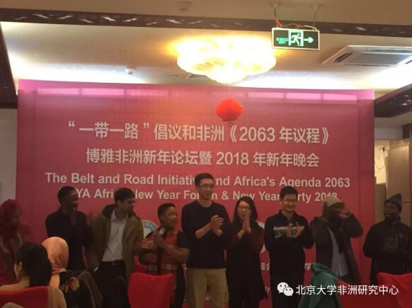 　　2017年12月30日，由北京大学非洲研究中心、北京大学非洲学生联谊会和北京大学开罗校友会共同主办的博雅非洲新年论坛在北京大学斯坦福中心举行。作为中心重要的年度学术活动，今年论坛的主题是“‘一带一路’倡议和非洲《2063年议程》”。此次论坛受到来自学界、中国政府、非洲驻华使馆、媒体、参与中非经济合作的企业以及非洲华人华侨团体等多方的广泛关注，近150名嘉宾受邀出席了活动。