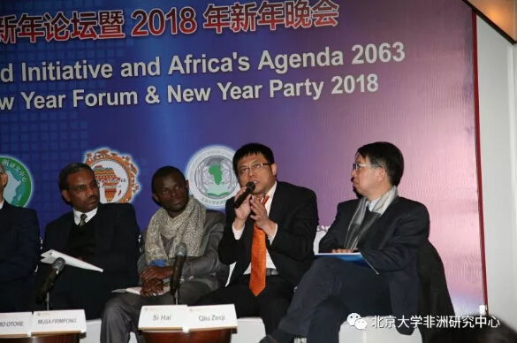 　　2017年12月30日，由北京大学非洲研究中心、北京大学非洲学生联谊会和北京大学开罗校友会共同主办的博雅非洲新年论坛在北京大学斯坦福中心举行。作为中心重要的年度学术活动，今年论坛的主题是“‘一带一路’倡议和非洲《2063年议程》”。此次论坛受到来自学界、中国政府、非洲驻华使馆、媒体、参与中非经济合作的企业以及非洲华人华侨团体等多方的广泛关注，近150名嘉宾受邀出席了活动。