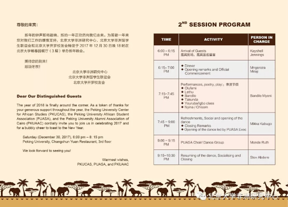 　　2017年12月30日，由北京大学非洲研究中心、北京大学非洲学生联谊会和北京大学开罗校友会共同主办的博雅非洲新年论坛在北京大学斯坦福中心举行。作为中心重要的年度学术活动，今年论坛的主题是“‘一带一路’倡议和非洲《2063年议程》”。此次论坛受到来自学界、中国政府、非洲驻华使馆、媒体、参与中非经济合作的企业以及非洲华人华侨团体等多方的广泛关注，近150名嘉宾受邀出席了活动。