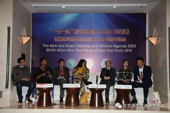 　　2017年12月30日，由北京大学非洲研究中心、北京大学非洲学生联谊会和北京大学开罗校友会共同主办的博雅非洲新年论坛在北京大学斯坦福中心举行。作为中心重要的年度学术活动，今年论坛的主题是“‘一带一路’倡议和非洲《2063年议程》”。此次论坛受到来自学界、中国政府、非洲驻华使馆、媒体、参与中非经济合作的企业以及非洲华人华侨团体等多方的广泛关注，近150名嘉宾受邀出席了活动。