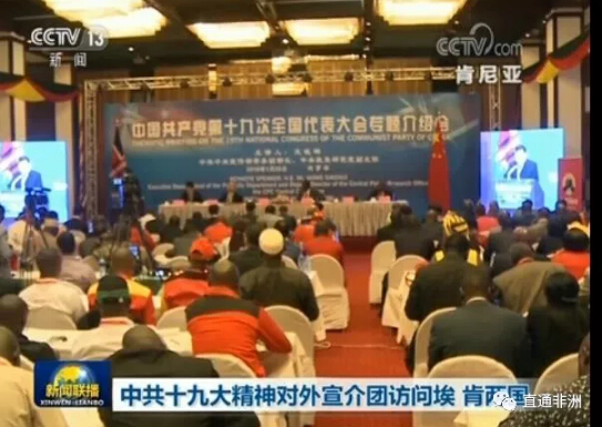　　应肯尼亚朱比利党邀请，中宣部常务副部长、中央政研室副主任王晓晖率中共十九大精神对外宣介团于1月24日至26日访问了肯尼亚。  　　肯尼亚朱比利党领袖、总统肯雅塔，国民议会议长穆图里分别会见了王晓晖。王晓晖与朱比利党总书记图朱等举行会谈，出席中共十九大精神专题介绍会，向朱比利党和肯各界全面宣介十九大主要精神和重要成果，深入解读习近平新时代中国特色社会主义思想，有针对性地介绍了中共加强党建的成功做法和经验。  　　肯尼亚领导人和朱比利党感谢中共中央和习近平总书记派团赴肯介绍中共十九大精神，高度评价习近平新时代中国特色社会主义思想，热切希望进一步加强同中共的友好关系，深化治党治国经验交流互鉴。  　　文章来自：《人民日报》