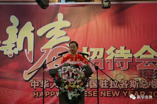 　　3日，驻拉各斯总领馆举办2018年新春招待会，中国驻尼日利亚大使周平剑、驻拉各斯总领事巢小良夫妇、尼日利亚埃基提州长法约瑟、尼移民总局副局长易卜拉欣、领区各州政府、议会代表、外国驻拉各斯领团代表、尼各界友人、侨团负责人、中资企业代表等近400人参加了活动。  　　    　　中国驻尼日利亚大使周平剑致辞。  　　周平剑发表了热情洋溢的讲话。他向与会的中尼来宾致以最诚挚的新年问候。周平剑说，中尼即将迎来建交47周年。近年来，两国政治互信不断深化，务实合作成果显著，人文交流日益密切。中国对尼投资不断增长，一批重大项目进展顺利，两国产能合作稳步推进。  　　周平剑说，非洲是“一带一路”沿线重要地区，中国希望将“一带一路”倡议与非洲《2063年议程》相对接，与尼日利亚“经济复苏与增长计划”(EPRG)相对接，让共建“一带一路”成为引领中非、中尼全方位合作的强劲动力。周大使高度评价广大在尼侨胞为推动中尼战略伙伴关系发展做出的积极贡献，称赞在尼侨胞是中尼民心相通的重要桥梁，是双方互利合作的宝贵纽带。  　　    　　驻拉各斯总领事巢小良致辞。  　　巢小良向与会的中尼来宾介绍了中国农历新年的历史及其对中华民族的文化意涵，分享了过去一年中国取得的发展成就。他表示，总领馆将继续积极践行“外交为民”的宗旨，深入打造“海外民生工程”，一如既往地维护好领区侨胞和中资企业合法权益，为领区侨胞平稳顺利发展做好服务工作。  　　    　　埃基提州长法约瑟致辞。  　　埃基提州长法约瑟、拉各斯州长代表、拉各斯州议长代表分别向与会来宾和全体在尼侨胞送上新春祝福。法约瑟州长对中国发展取得的成就表示赞叹，对中国为尼日利亚经济社会发展做出的贡献表示感谢，称愿与中方一道努力，共同推动中尼双边互利合作不断发展。  　　    　　演职人员合影。  　　拉各斯华星艺术团、尼日利亚妇女联合总会、驻拉各斯总领馆妇女小组及领区侨胞代表还为来宾献上了精彩的文艺表演。  　　文章来自：新华非洲
